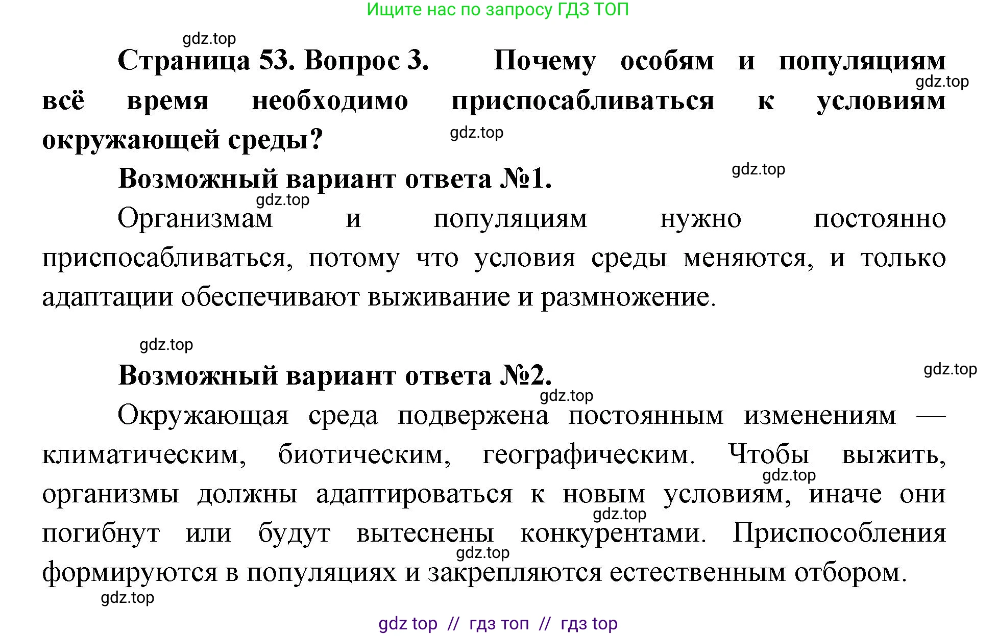 Биология, 11 класс Учебник, авторы: Пасечник Владимир Васильевич, Каменский Андрей Александрович, Рубцов Александр Михайлович, Швецов Глеб Геннадьевич, Абовян Леван Арташесович, Гапонюк Зоя Георгиевна, издательство Просвещение, Москва, 2019, страница 53, номер 3, Решение