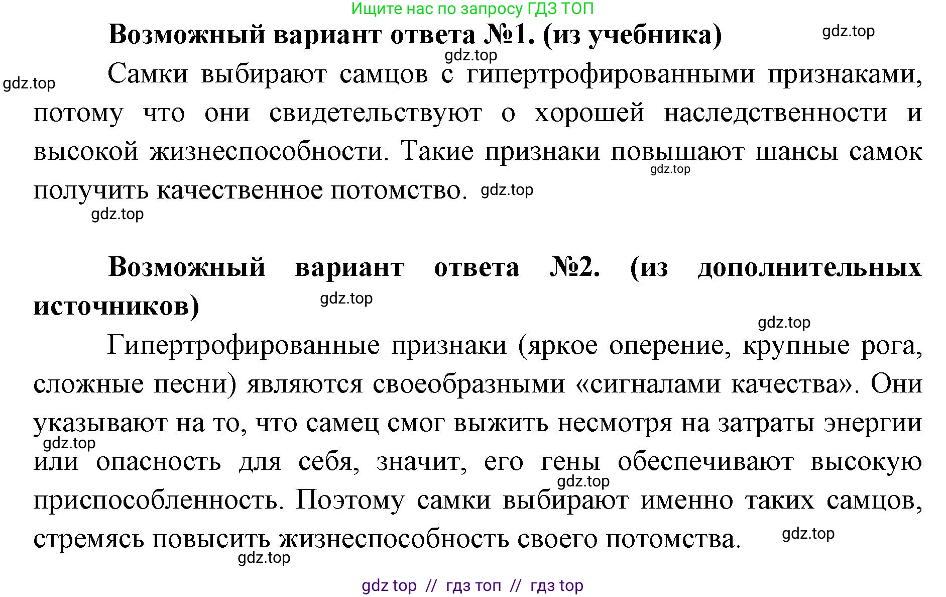 Биология, 11 класс Учебник, авторы: Пасечник Владимир Васильевич, Каменский Андрей Александрович, Рубцов Александр Михайлович, Швецов Глеб Геннадьевич, Абовян Леван Арташесович, Гапонюк Зоя Георгиевна, издательство Просвещение, Москва, 2019, страница 57, номер 2, Решение (продолжение 2)