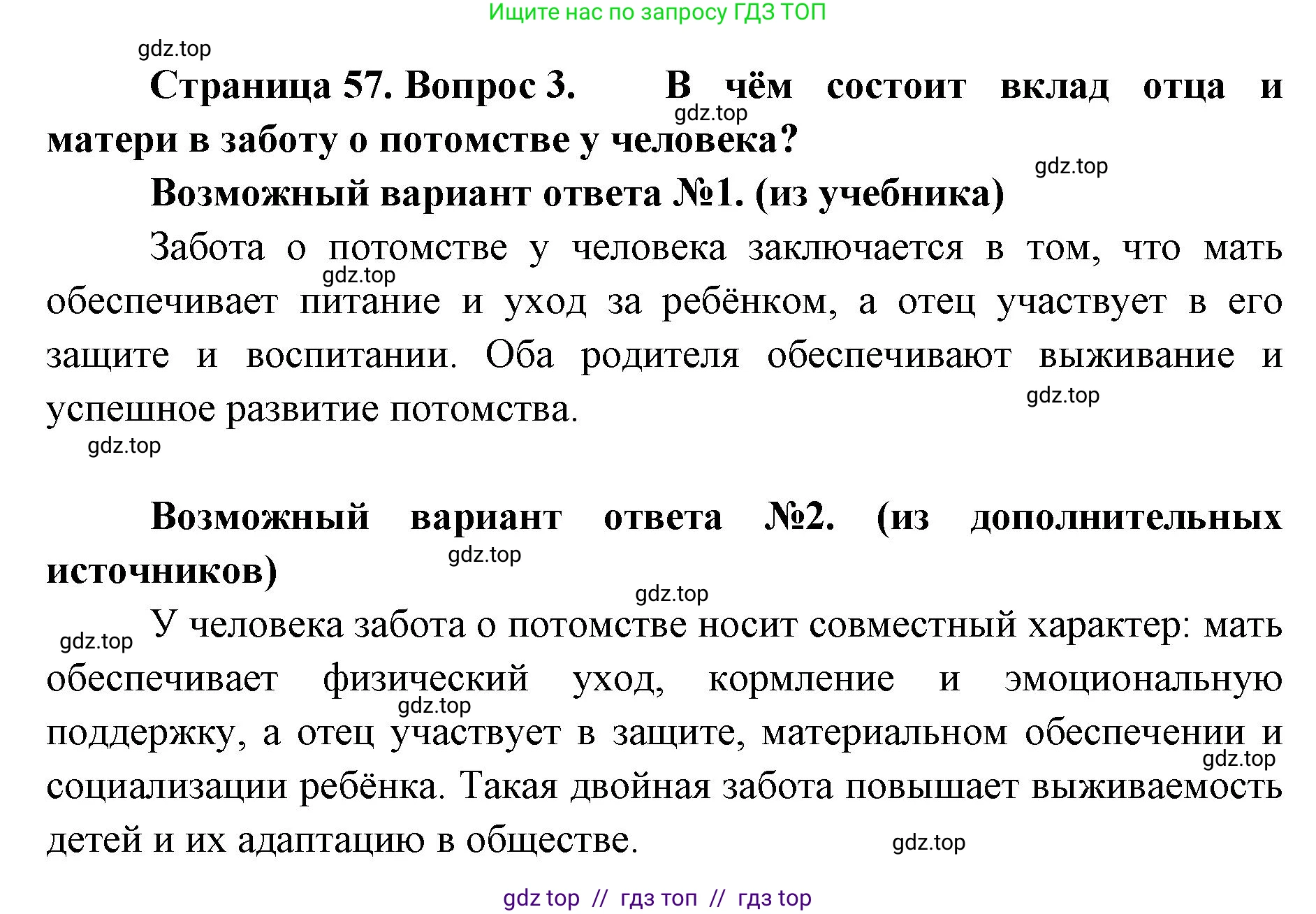 Биология, 11 класс Учебник, авторы: Пасечник Владимир Васильевич, Каменский Андрей Александрович, Рубцов Александр Михайлович, Швецов Глеб Геннадьевич, Абовян Леван Арташесович, Гапонюк Зоя Георгиевна, издательство Просвещение, Москва, 2019, страница 57, номер 3, Решение