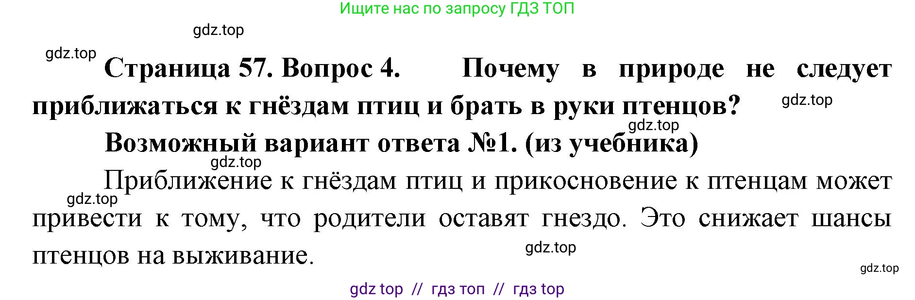 Биология, 11 класс Учебник, авторы: Пасечник Владимир Васильевич, Каменский Андрей Александрович, Рубцов Александр Михайлович, Швецов Глеб Геннадьевич, Абовян Леван Арташесович, Гапонюк Зоя Георгиевна, издательство Просвещение, Москва, 2019, страница 57, номер 4, Решение