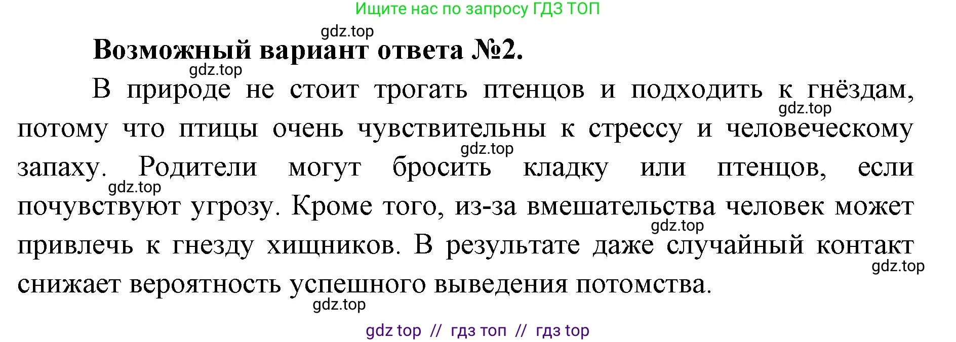 Биология, 11 класс Учебник, авторы: Пасечник Владимир Васильевич, Каменский Андрей Александрович, Рубцов Александр Михайлович, Швецов Глеб Геннадьевич, Абовян Леван Арташесович, Гапонюк Зоя Георгиевна, издательство Просвещение, Москва, 2019, страница 57, номер 4, Решение (продолжение 2)