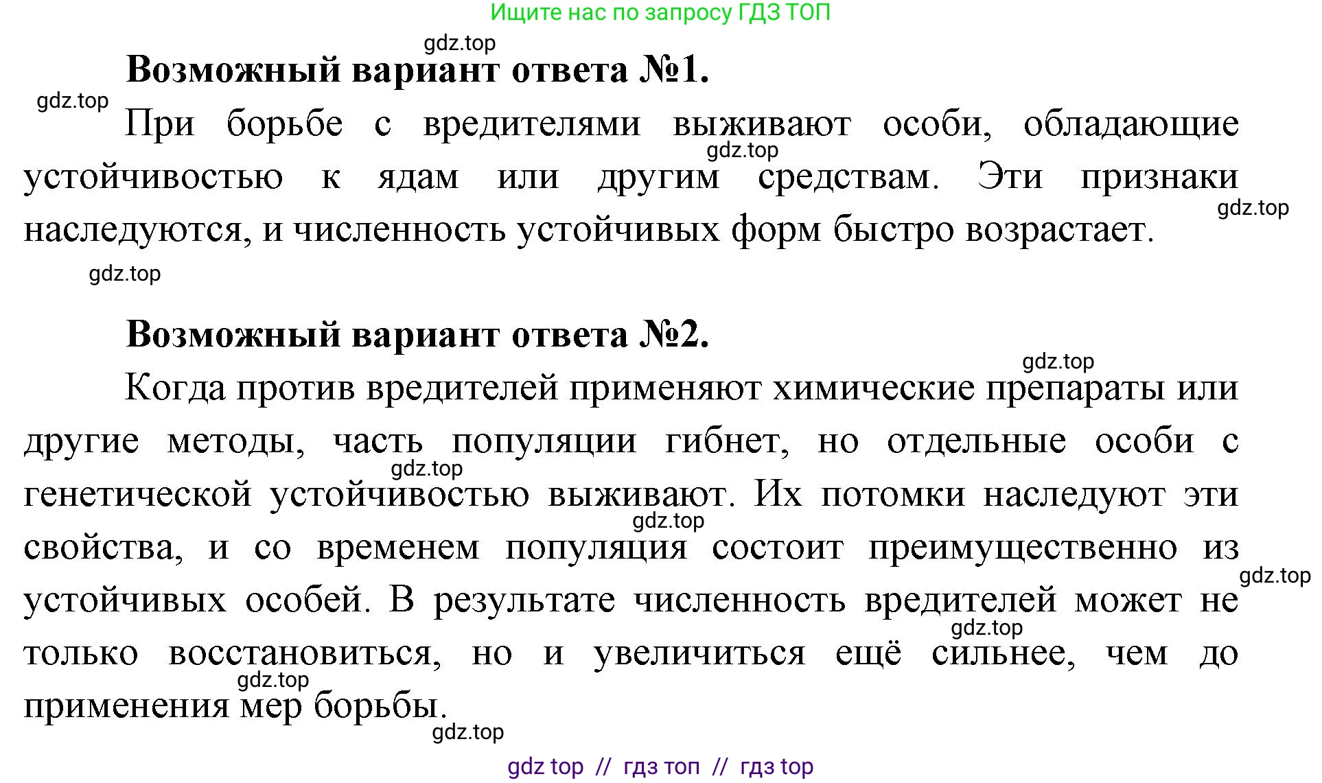 Биология, 11 класс Учебник, авторы: Пасечник Владимир Васильевич, Каменский Андрей Александрович, Рубцов Александр Михайлович, Швецов Глеб Геннадьевич, Абовян Леван Арташесович, Гапонюк Зоя Георгиевна, издательство Просвещение, Москва, 2019, страница 57, Решение (продолжение 3)