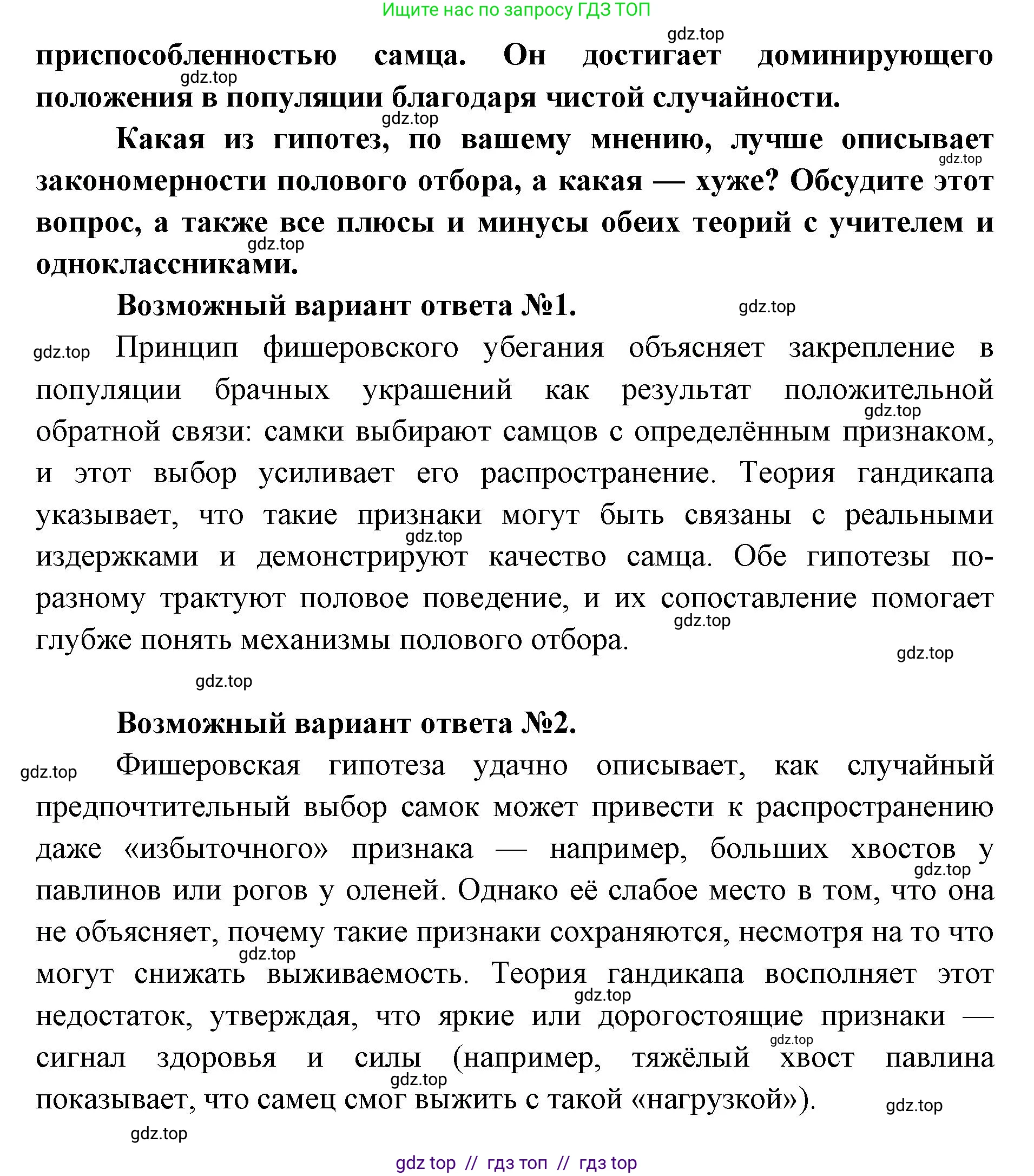Биология, 11 класс Учебник, авторы: Пасечник Владимир Васильевич, Каменский Андрей Александрович, Рубцов Александр Михайлович, Швецов Глеб Геннадьевич, Абовян Леван Арташесович, Гапонюк Зоя Георгиевна, издательство Просвещение, Москва, 2019, страница 57, Решение (продолжение 2)