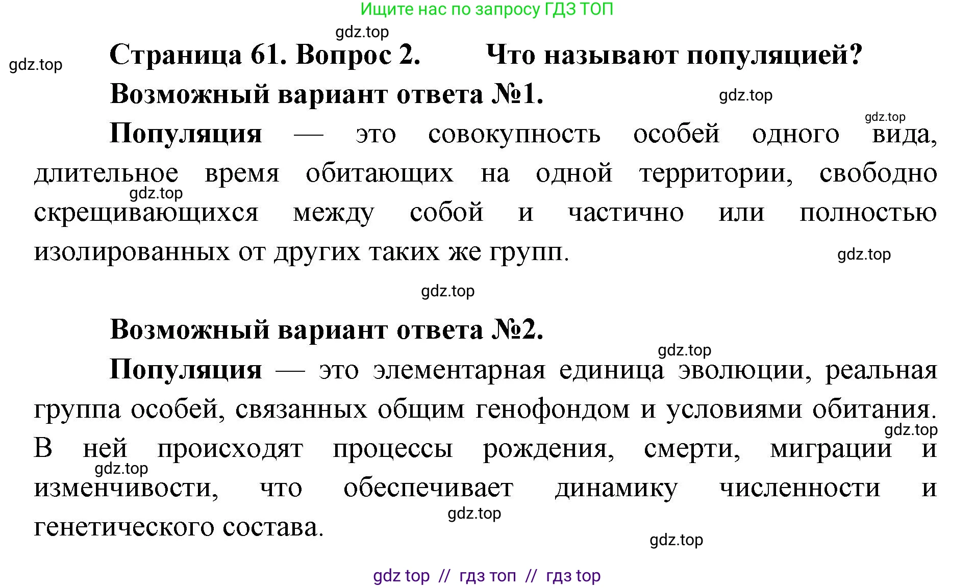 Биология, 11 класс Учебник, авторы: Пасечник Владимир Васильевич, Каменский Андрей Александрович, Рубцов Александр Михайлович, Швецов Глеб Геннадьевич, Абовян Леван Арташесович, Гапонюк Зоя Георгиевна, издательство Просвещение, Москва, 2019, страница 61, номер 2, Решение
