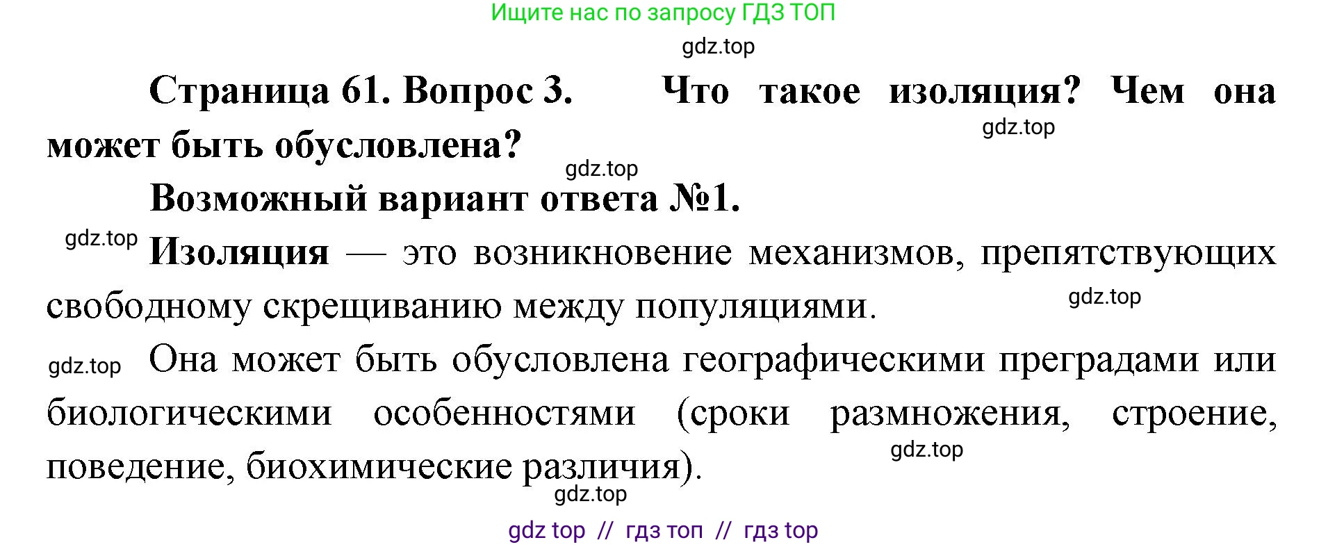 Биология, 11 класс Учебник, авторы: Пасечник Владимир Васильевич, Каменский Андрей Александрович, Рубцов Александр Михайлович, Швецов Глеб Геннадьевич, Абовян Леван Арташесович, Гапонюк Зоя Георгиевна, издательство Просвещение, Москва, 2019, страница 61, номер 3, Решение