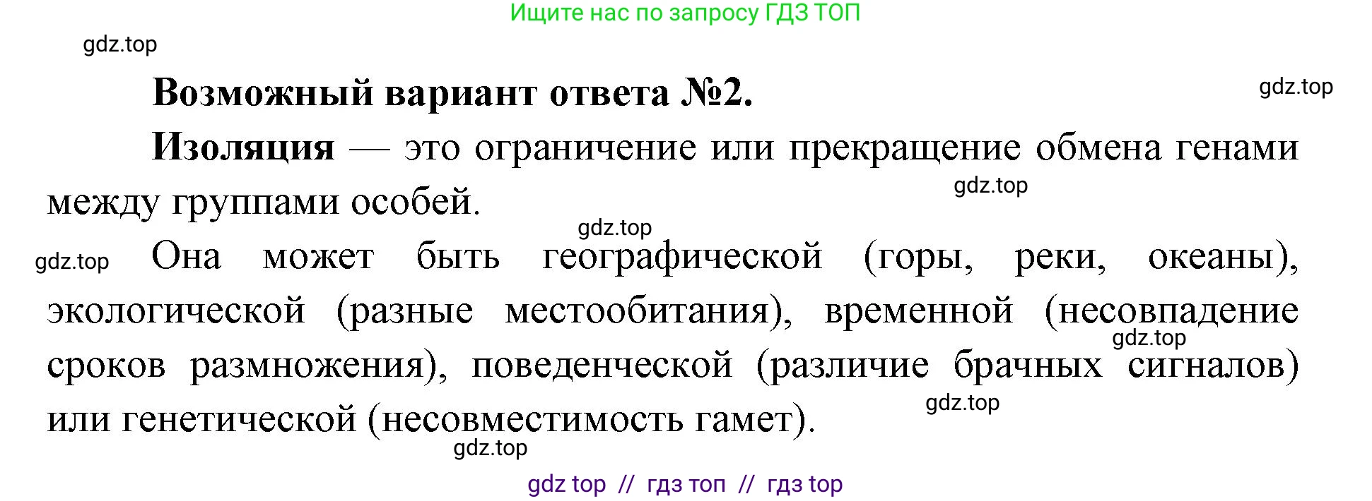 Биология, 11 класс Учебник, авторы: Пасечник Владимир Васильевич, Каменский Андрей Александрович, Рубцов Александр Михайлович, Швецов Глеб Геннадьевич, Абовян Леван Арташесович, Гапонюк Зоя Георгиевна, издательство Просвещение, Москва, 2019, страница 61, номер 3, Решение (продолжение 2)