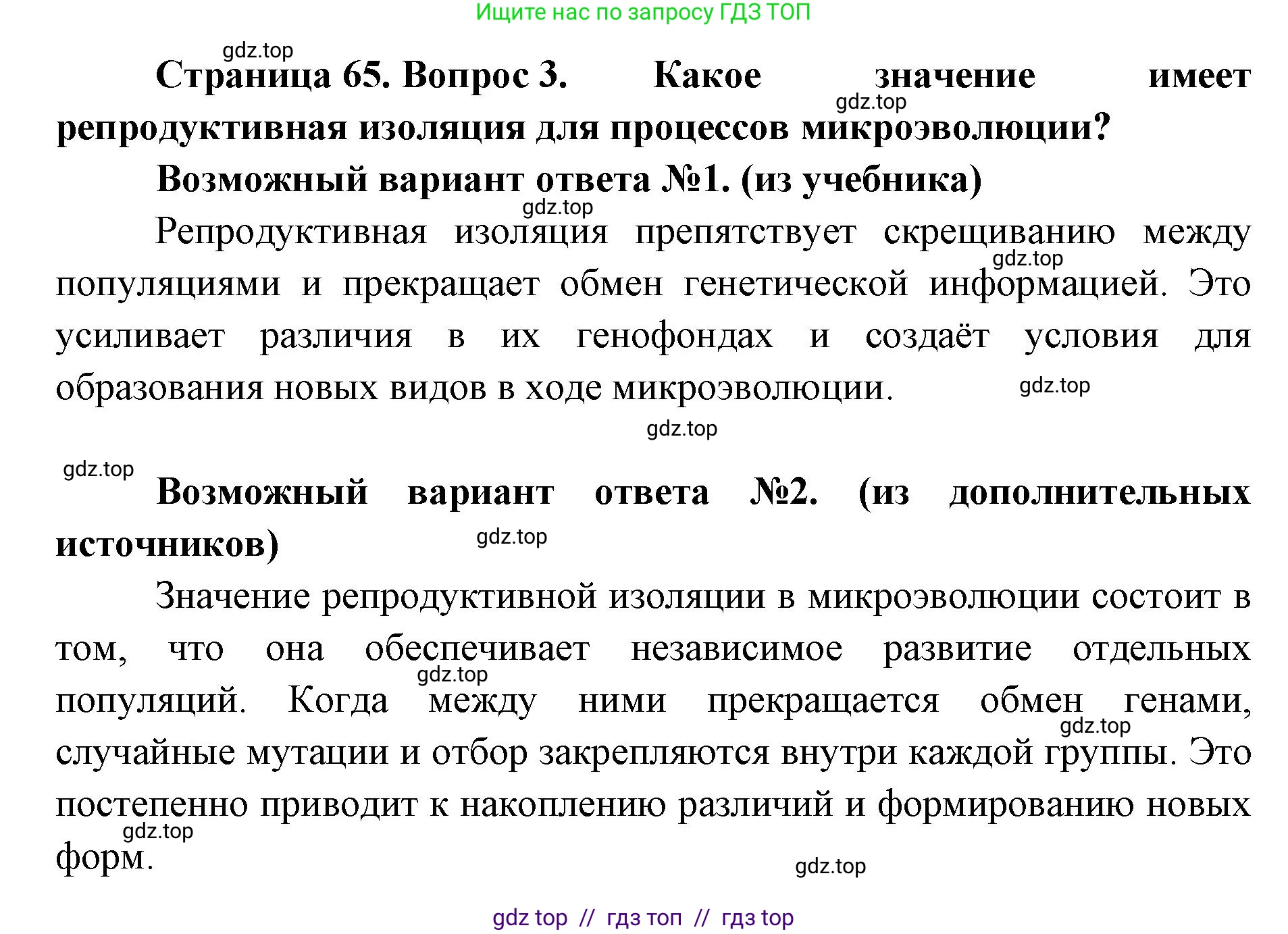 Биология, 11 класс Учебник, авторы: Пасечник Владимир Васильевич, Каменский Андрей Александрович, Рубцов Александр Михайлович, Швецов Глеб Геннадьевич, Абовян Леван Арташесович, Гапонюк Зоя Георгиевна, издательство Просвещение, Москва, 2019, страница 65, номер 3, Решение