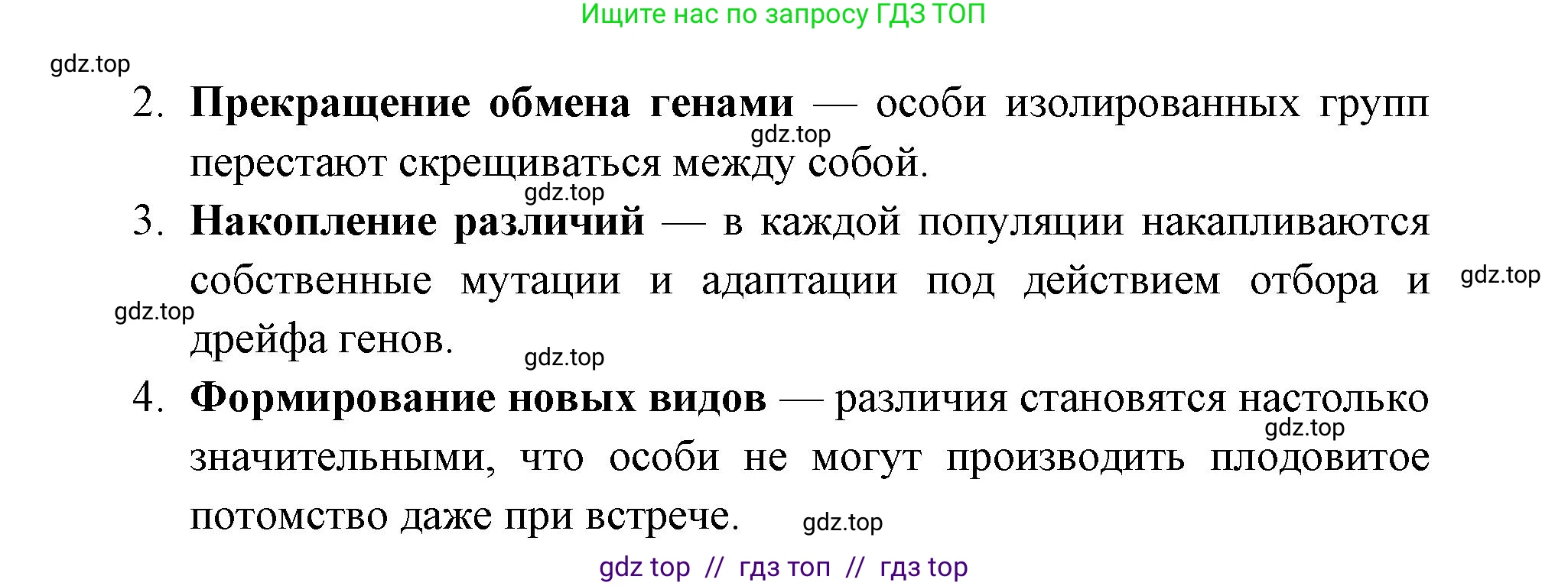 Биология, 11 класс Учебник, авторы: Пасечник Владимир Васильевич, Каменский Андрей Александрович, Рубцов Александр Михайлович, Швецов Глеб Геннадьевич, Абовян Леван Арташесович, Гапонюк Зоя Георгиевна, издательство Просвещение, Москва, 2019, страница 65, номер 4, Решение (продолжение 3)