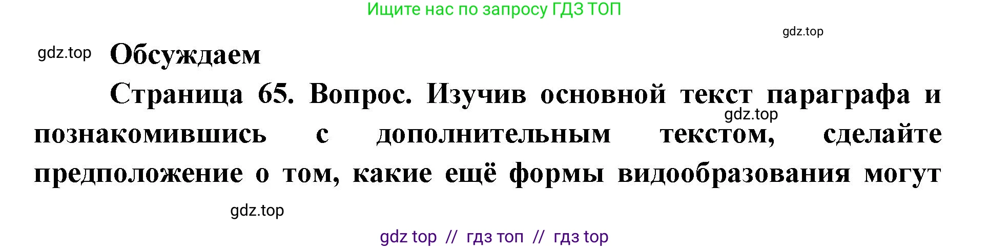 Биология, 11 класс Учебник, авторы: Пасечник Владимир Васильевич, Каменский Андрей Александрович, Рубцов Александр Михайлович, Швецов Глеб Геннадьевич, Абовян Леван Арташесович, Гапонюк Зоя Георгиевна, издательство Просвещение, Москва, 2019, страница 65, Решение