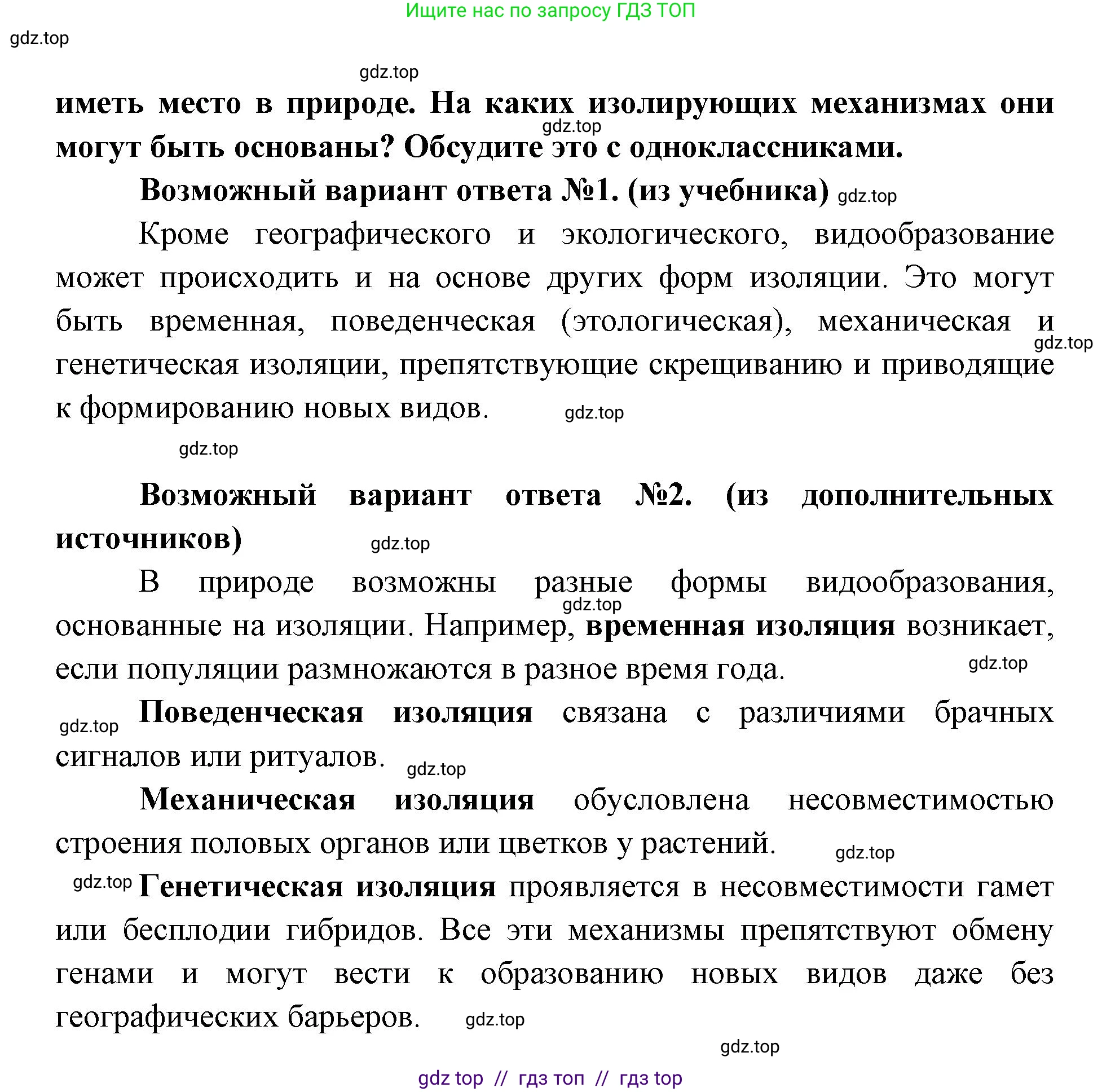 Биология, 11 класс Учебник, авторы: Пасечник Владимир Васильевич, Каменский Андрей Александрович, Рубцов Александр Михайлович, Швецов Глеб Геннадьевич, Абовян Леван Арташесович, Гапонюк Зоя Георгиевна, издательство Просвещение, Москва, 2019, страница 65, Решение (продолжение 2)