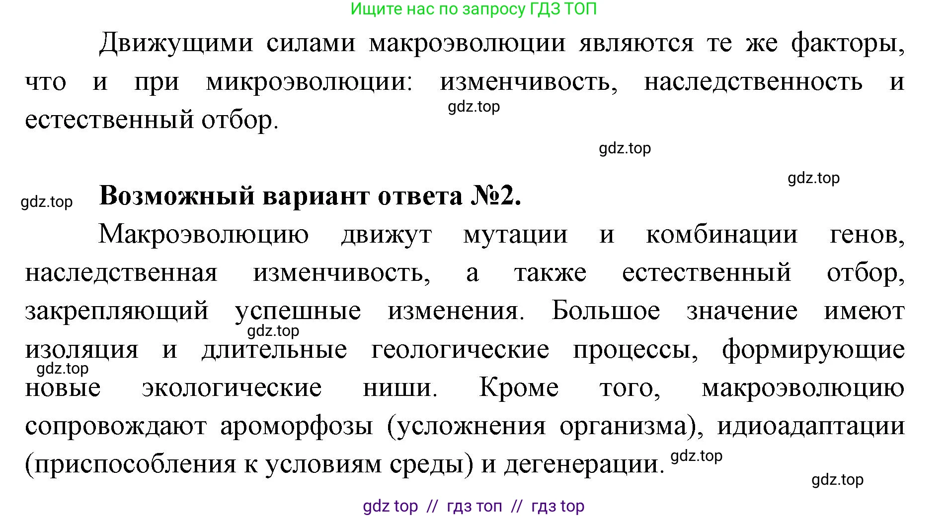 Биология, 11 класс Учебник, авторы: Пасечник Владимир Васильевич, Каменский Андрей Александрович, Рубцов Александр Михайлович, Швецов Глеб Геннадьевич, Абовян Леван Арташесович, Гапонюк Зоя Георгиевна, издательство Просвещение, Москва, 2019, страница 67, номер 3, Решение (продолжение 2)