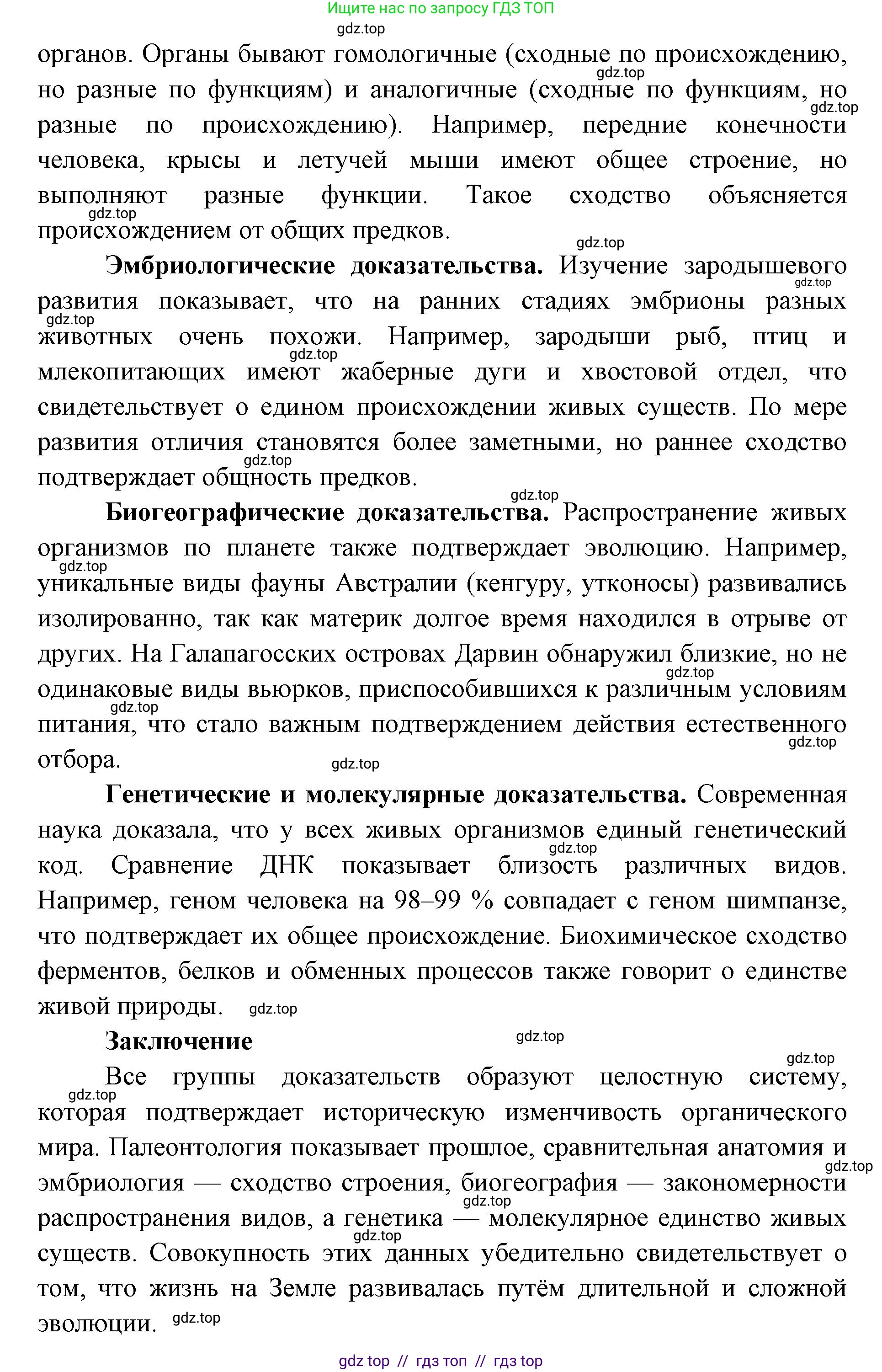 Биология, 11 класс Учебник, авторы: Пасечник Владимир Васильевич, Каменский Андрей Александрович, Рубцов Александр Михайлович, Швецов Глеб Геннадьевич, Абовян Леван Арташесович, Гапонюк Зоя Георгиевна, издательство Просвещение, Москва, 2019, страница 70, номер 2, Решение (продолжение 2)