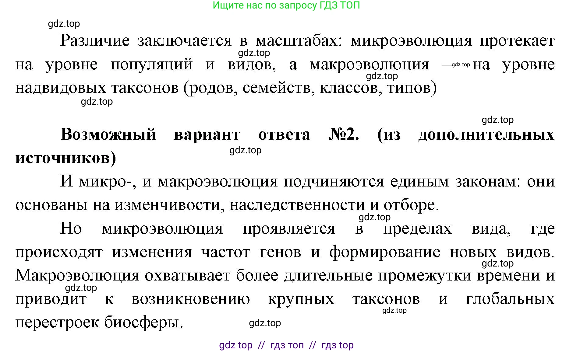 Биология, 11 класс Учебник, авторы: Пасечник Владимир Васильевич, Каменский Андрей Александрович, Рубцов Александр Михайлович, Швецов Глеб Геннадьевич, Абовян Леван Арташесович, Гапонюк Зоя Георгиевна, издательство Просвещение, Москва, 2019, страница 70, номер 2, Решение (продолжение 2)