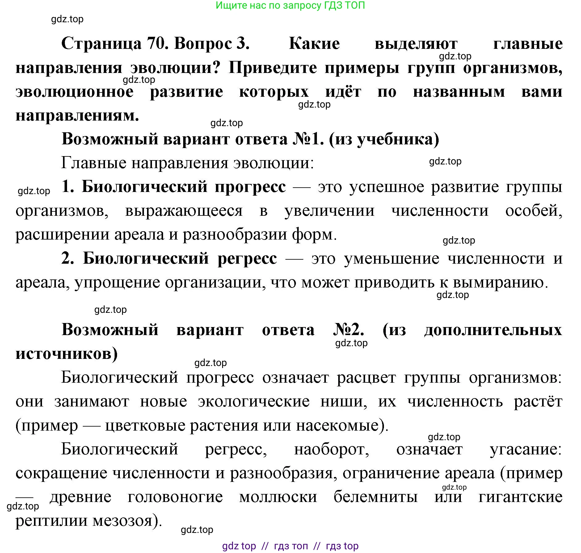 Биология, 11 класс Учебник, авторы: Пасечник Владимир Васильевич, Каменский Андрей Александрович, Рубцов Александр Михайлович, Швецов Глеб Геннадьевич, Абовян Леван Арташесович, Гапонюк Зоя Георгиевна, издательство Просвещение, Москва, 2019, страница 70, номер 3, Решение