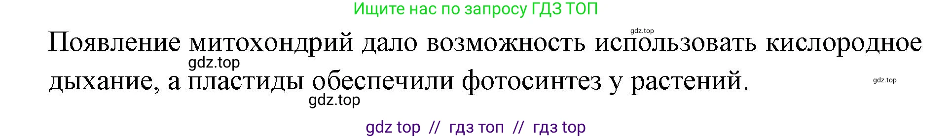 Биология, 11 класс Учебник, авторы: Пасечник Владимир Васильевич, Каменский Андрей Александрович, Рубцов Александр Михайлович, Швецов Глеб Геннадьевич, Абовян Леван Арташесович, Гапонюк Зоя Георгиевна, издательство Просвещение, Москва, 2019, страница 70, Решение (продолжение 2)