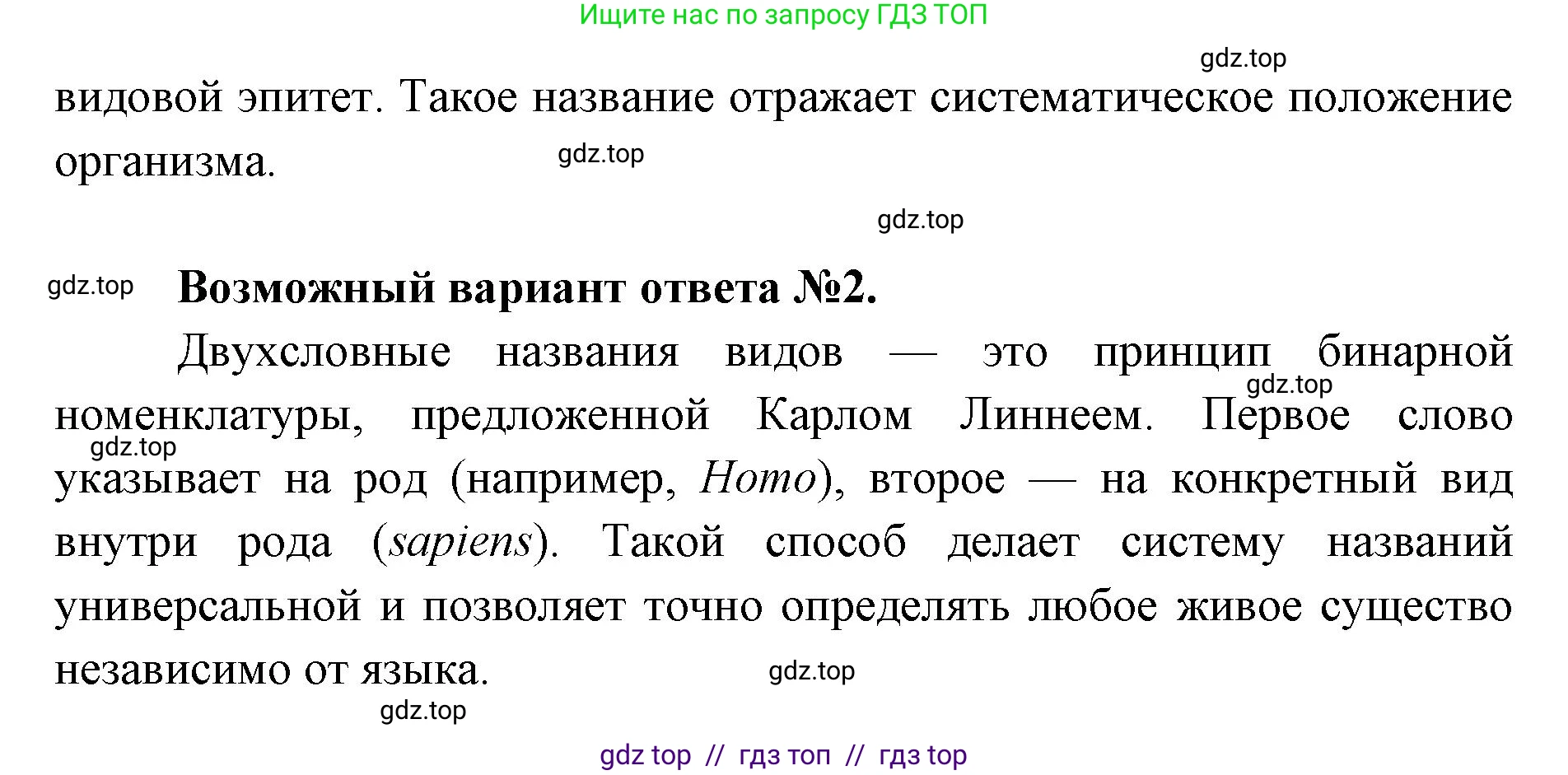 Биология, 11 класс Учебник, авторы: Пасечник Владимир Васильевич, Каменский Андрей Александрович, Рубцов Александр Михайлович, Швецов Глеб Геннадьевич, Абовян Леван Арташесович, Гапонюк Зоя Георгиевна, издательство Просвещение, Москва, 2019, страница 72, номер 3, Решение (продолжение 2)