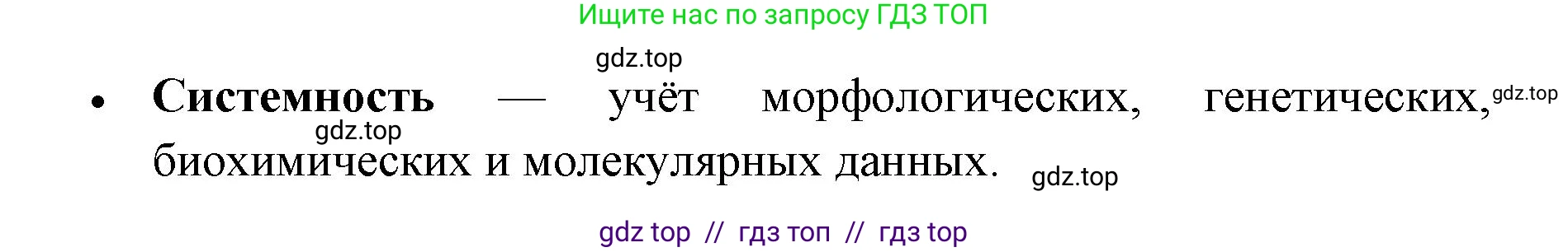 Биология, 11 класс Учебник, авторы: Пасечник Владимир Васильевич, Каменский Андрей Александрович, Рубцов Александр Михайлович, Швецов Глеб Геннадьевич, Абовян Леван Арташесович, Гапонюк Зоя Георгиевна, издательство Просвещение, Москва, 2019, страница 75, номер 1, Решение (продолжение 2)