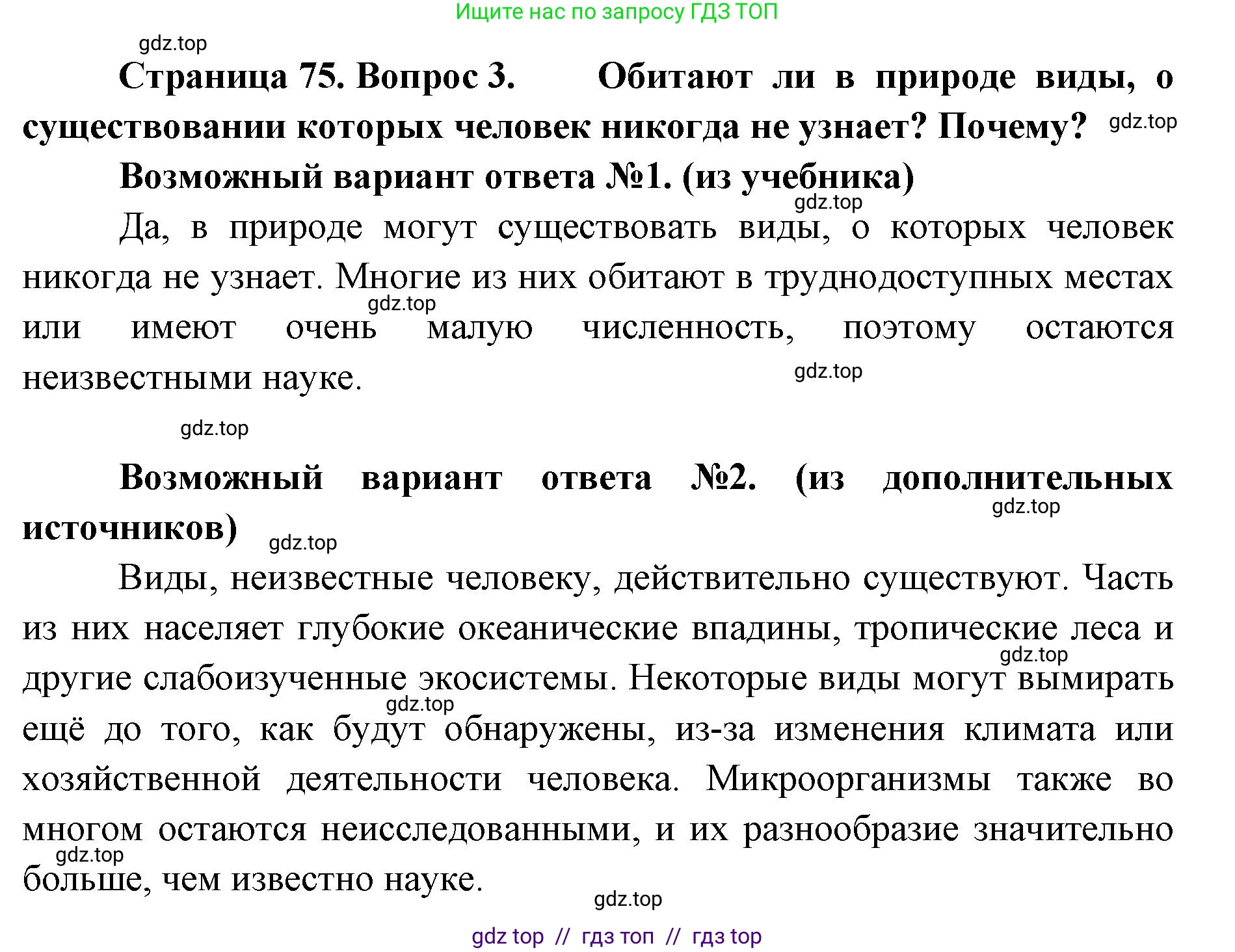 Биология, 11 класс Учебник, авторы: Пасечник Владимир Васильевич, Каменский Андрей Александрович, Рубцов Александр Михайлович, Швецов Глеб Геннадьевич, Абовян Леван Арташесович, Гапонюк Зоя Георгиевна, издательство Просвещение, Москва, 2019, страница 75, номер 3, Решение