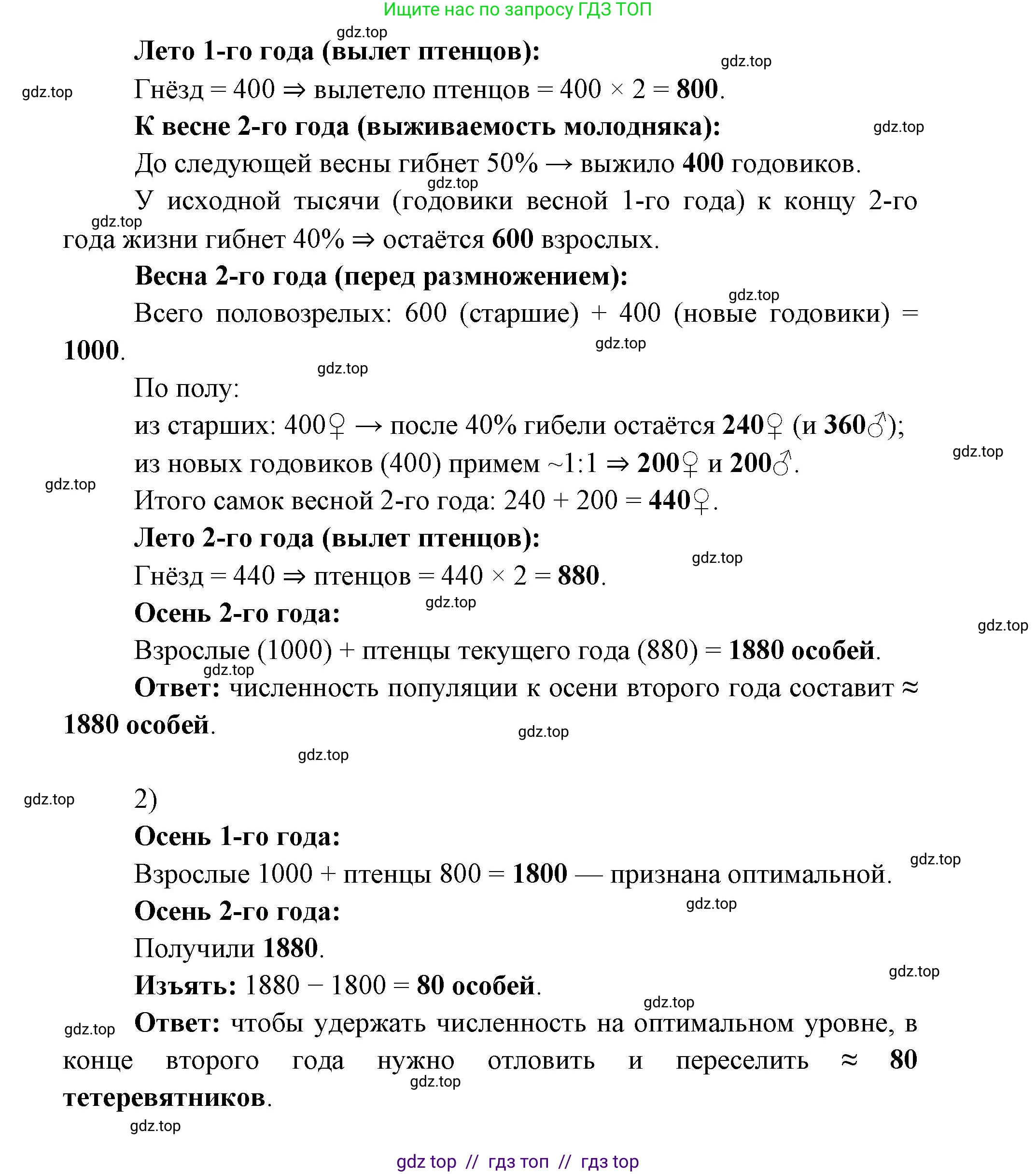 Биология, 11 класс Учебник, авторы: Пасечник Владимир Васильевич, Каменский Андрей Александрович, Рубцов Александр Михайлович, Швецов Глеб Геннадьевич, Абовян Леван Арташесович, Гапонюк Зоя Георгиевна, издательство Просвещение, Москва, 2019, страница 77, номер 1, Решение (продолжение 2)