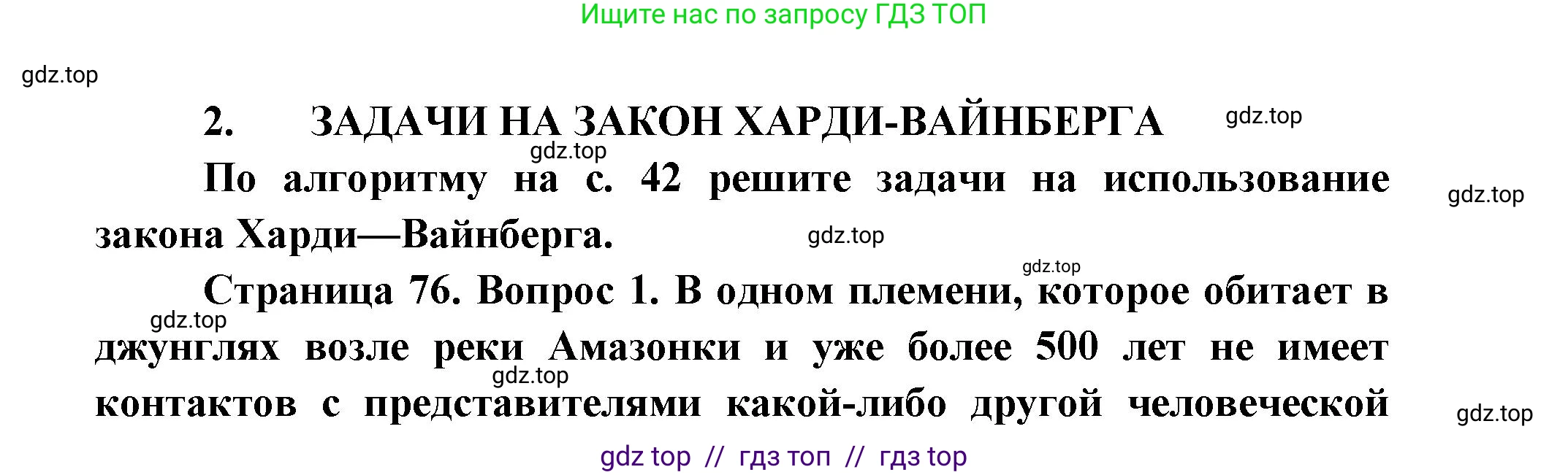 Биология, 11 класс Учебник, авторы: Пасечник Владимир Васильевич, Каменский Андрей Александрович, Рубцов Александр Михайлович, Швецов Глеб Геннадьевич, Абовян Леван Арташесович, Гапонюк Зоя Георгиевна, издательство Просвещение, Москва, 2019, страница 77, номер 2, Решение