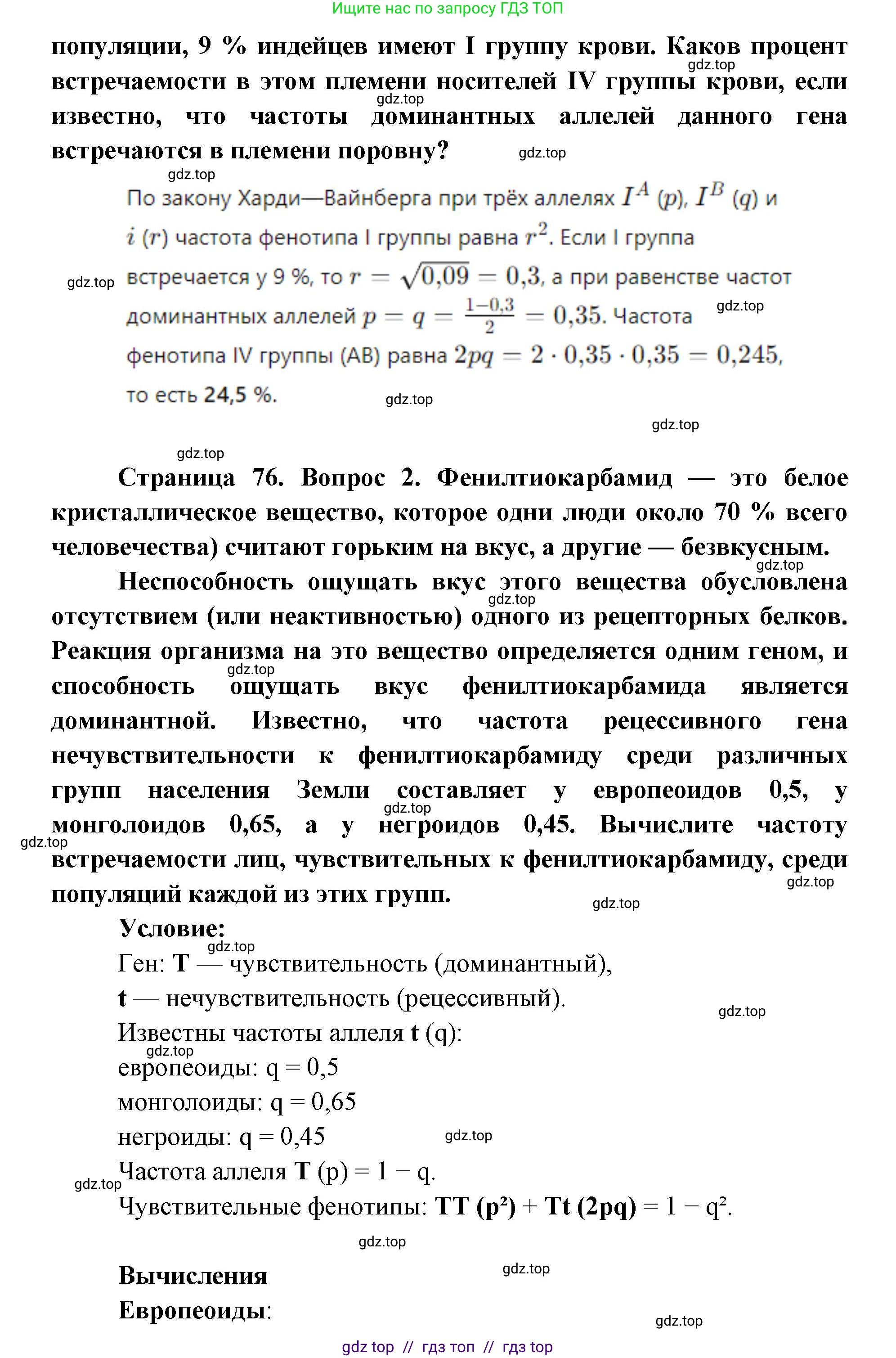 Биология, 11 класс Учебник, авторы: Пасечник Владимир Васильевич, Каменский Андрей Александрович, Рубцов Александр Михайлович, Швецов Глеб Геннадьевич, Абовян Леван Арташесович, Гапонюк Зоя Георгиевна, издательство Просвещение, Москва, 2019, страница 77, номер 2, Решение (продолжение 2)