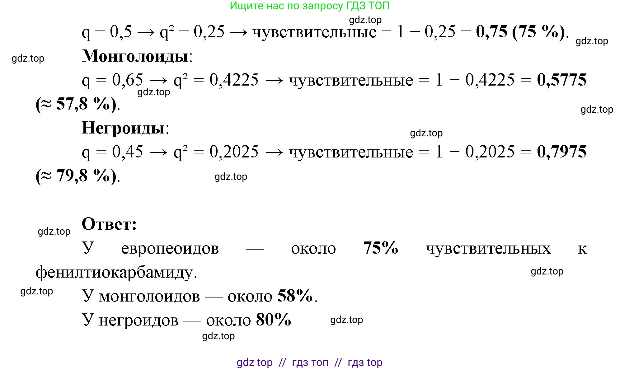 Биология, 11 класс Учебник, авторы: Пасечник Владимир Васильевич, Каменский Андрей Александрович, Рубцов Александр Михайлович, Швецов Глеб Геннадьевич, Абовян Леван Арташесович, Гапонюк Зоя Георгиевна, издательство Просвещение, Москва, 2019, страница 77, номер 2, Решение (продолжение 3)
