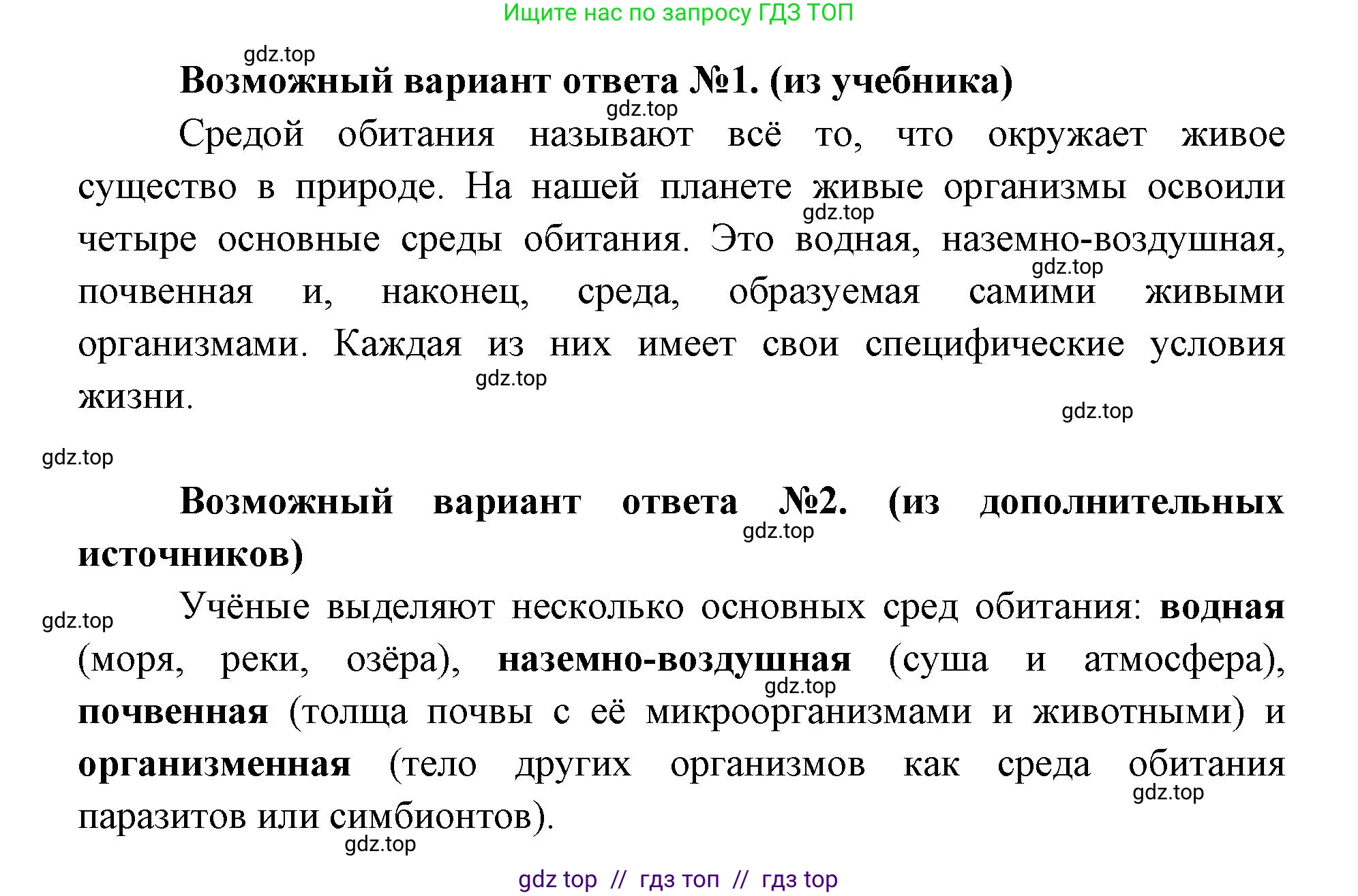Биология, 11 класс Учебник, авторы: Пасечник Владимир Васильевич, Каменский Андрей Александрович, Рубцов Александр Михайлович, Швецов Глеб Геннадьевич, Абовян Леван Арташесович, Гапонюк Зоя Георгиевна, издательство Просвещение, Москва, 2019, страница 84, номер 1, Решение (продолжение 2)