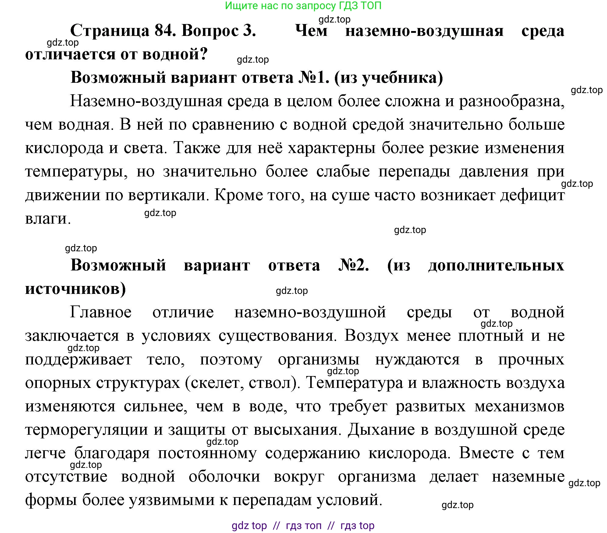 Биология, 11 класс Учебник, авторы: Пасечник Владимир Васильевич, Каменский Андрей Александрович, Рубцов Александр Михайлович, Швецов Глеб Геннадьевич, Абовян Леван Арташесович, Гапонюк Зоя Георгиевна, издательство Просвещение, Москва, 2019, страница 84, номер 3, Решение