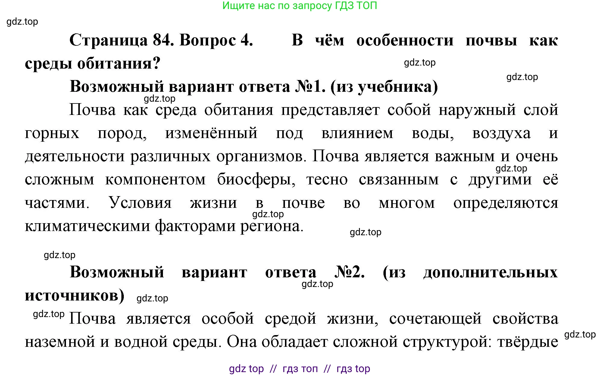 Биология, 11 класс Учебник, авторы: Пасечник Владимир Васильевич, Каменский Андрей Александрович, Рубцов Александр Михайлович, Швецов Глеб Геннадьевич, Абовян Леван Арташесович, Гапонюк Зоя Георгиевна, издательство Просвещение, Москва, 2019, страница 84, номер 4, Решение