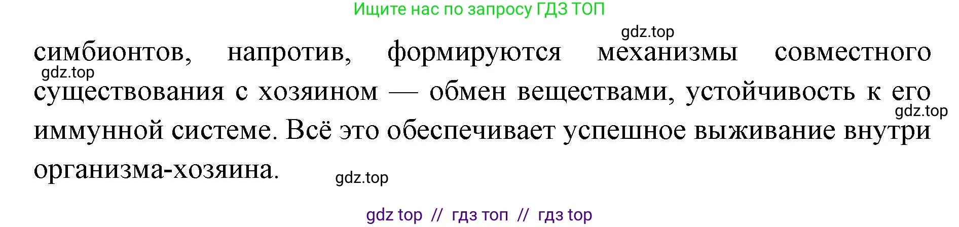 Биология, 11 класс Учебник, авторы: Пасечник Владимир Васильевич, Каменский Андрей Александрович, Рубцов Александр Михайлович, Швецов Глеб Геннадьевич, Абовян Леван Арташесович, Гапонюк Зоя Георгиевна, издательство Просвещение, Москва, 2019, страница 85, Решение (продолжение 2)