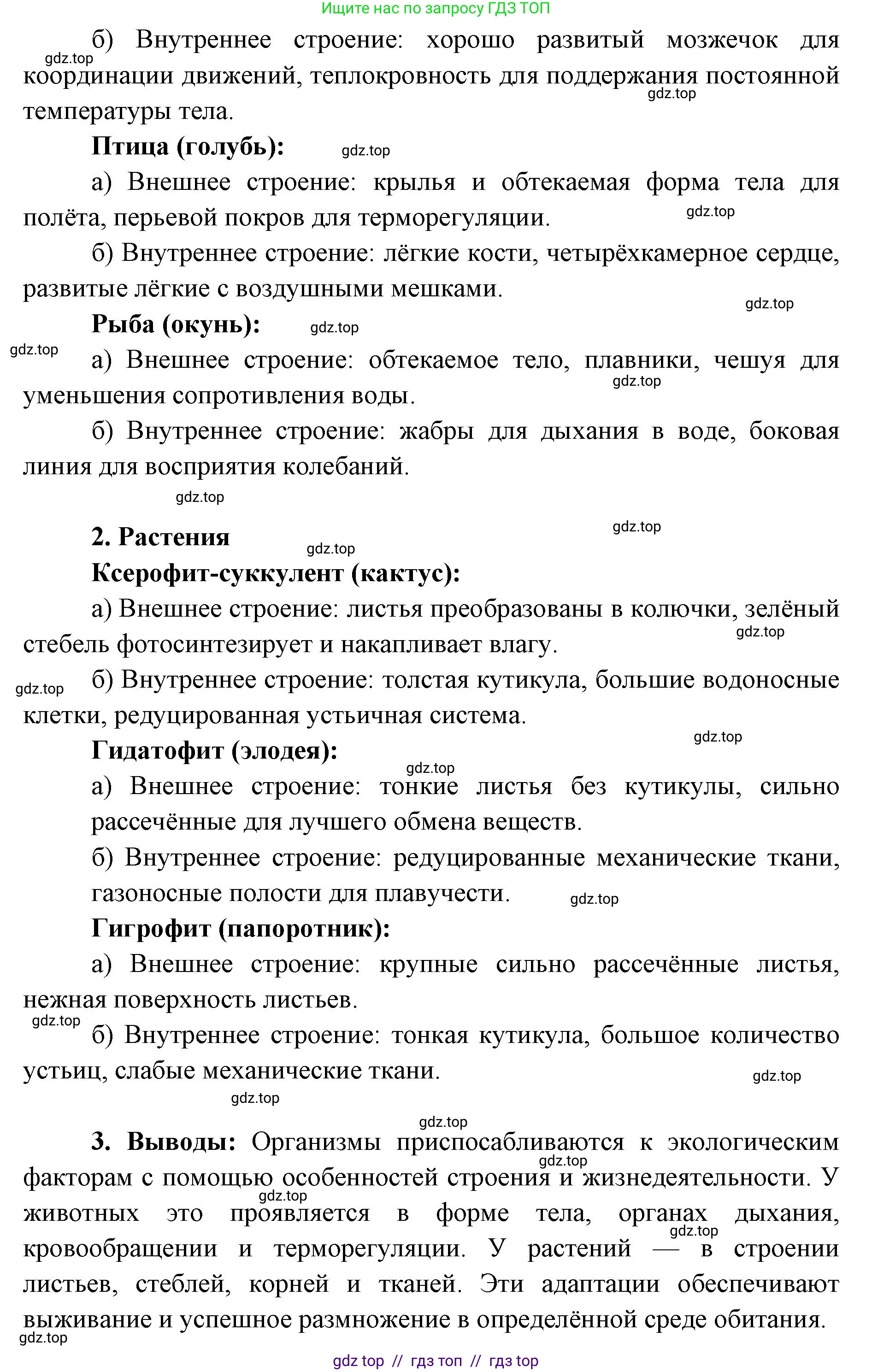 Биология, 11 класс Учебник, авторы: Пасечник Владимир Васильевич, Каменский Андрей Александрович, Рубцов Александр Михайлович, Швецов Глеб Геннадьевич, Абовян Леван Арташесович, Гапонюк Зоя Георгиевна, издательство Просвещение, Москва, 2019, страница 85, номер 1, Решение (продолжение 2)