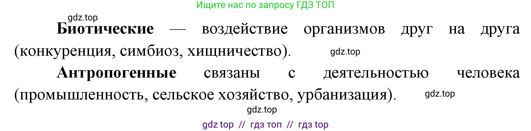 Биология, 11 класс Учебник, авторы: Пасечник Владимир Васильевич, Каменский Андрей Александрович, Рубцов Александр Михайлович, Швецов Глеб Геннадьевич, Абовян Леван Арташесович, Гапонюк Зоя Георгиевна, издательство Просвещение, Москва, 2019, страница 88, номер 2, Решение (продолжение 2)