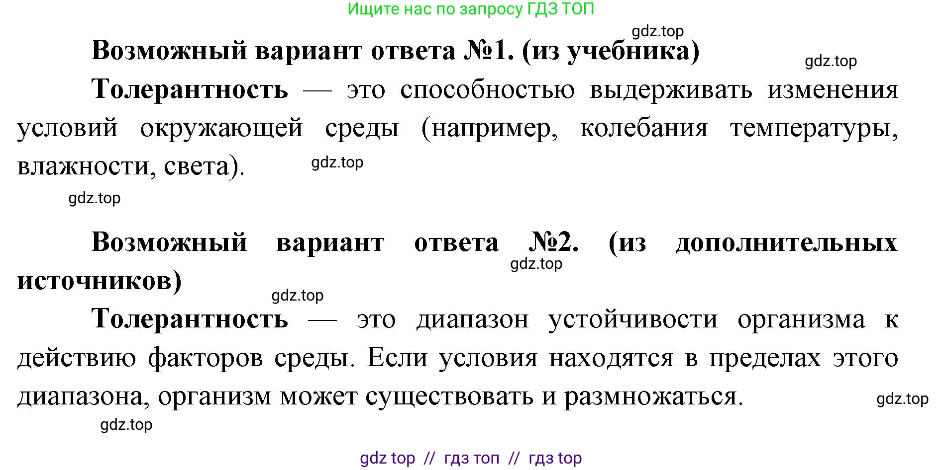 Биология, 11 класс Учебник, авторы: Пасечник Владимир Васильевич, Каменский Андрей Александрович, Рубцов Александр Михайлович, Швецов Глеб Геннадьевич, Абовян Леван Арташесович, Гапонюк Зоя Георгиевна, издательство Просвещение, Москва, 2019, страница 95, номер 1, Решение (продолжение 2)
