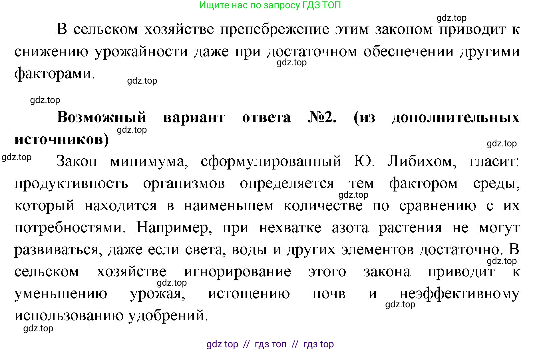 Биология, 11 класс Учебник, авторы: Пасечник Владимир Васильевич, Каменский Андрей Александрович, Рубцов Александр Михайлович, Швецов Глеб Геннадьевич, Абовян Леван Арташесович, Гапонюк Зоя Георгиевна, издательство Просвещение, Москва, 2019, страница 95, номер 3, Решение (продолжение 2)