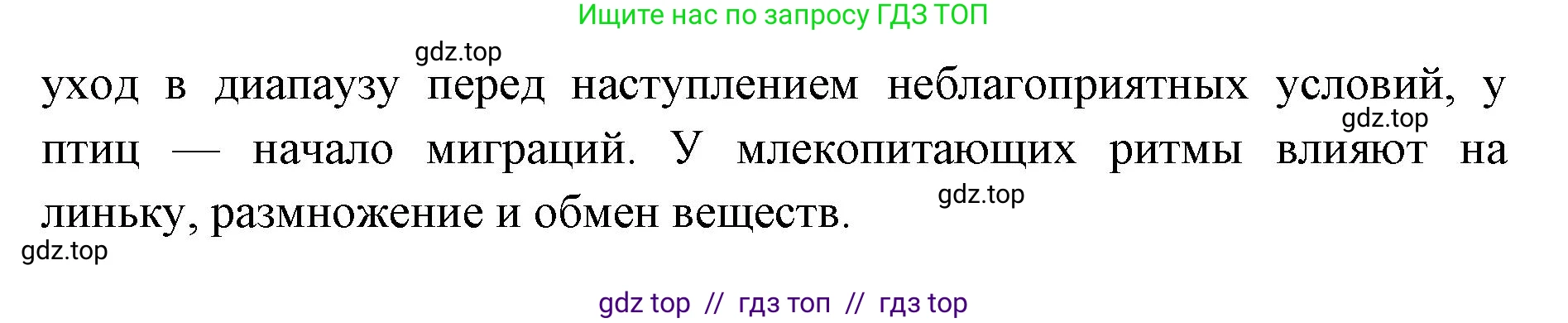 Биология, 11 класс Учебник, авторы: Пасечник Владимир Васильевич, Каменский Андрей Александрович, Рубцов Александр Михайлович, Швецов Глеб Геннадьевич, Абовян Леван Арташесович, Гапонюк Зоя Георгиевна, издательство Просвещение, Москва, 2019, страница 95, Решение (продолжение 4)