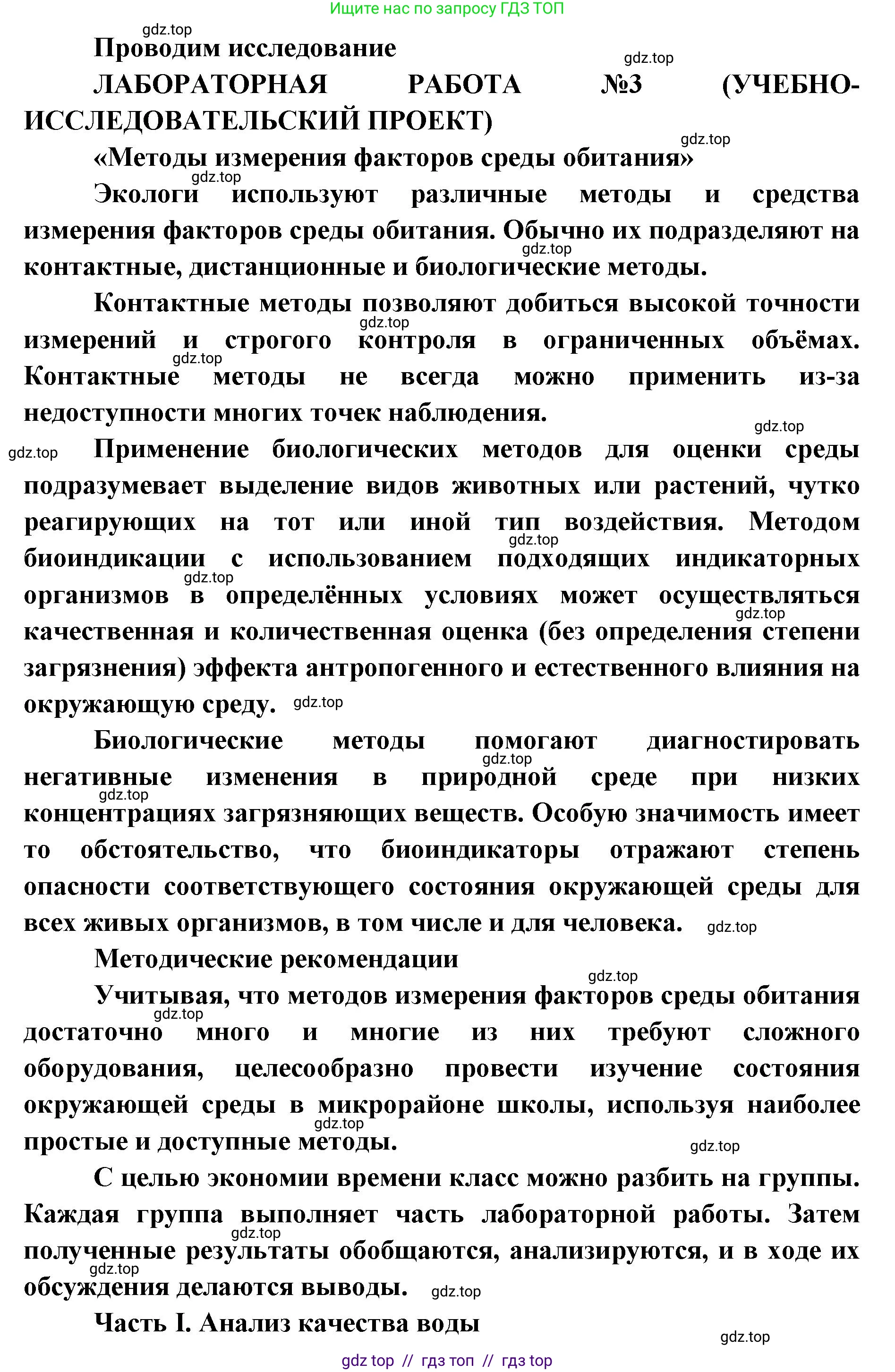 Биология, 11 класс Учебник, авторы: Пасечник Владимир Васильевич, Каменский Андрей Александрович, Рубцов Александр Михайлович, Швецов Глеб Геннадьевич, Абовян Леван Арташесович, Гапонюк Зоя Георгиевна, издательство Просвещение, Москва, 2019, страница 100, номер 1, Решение
