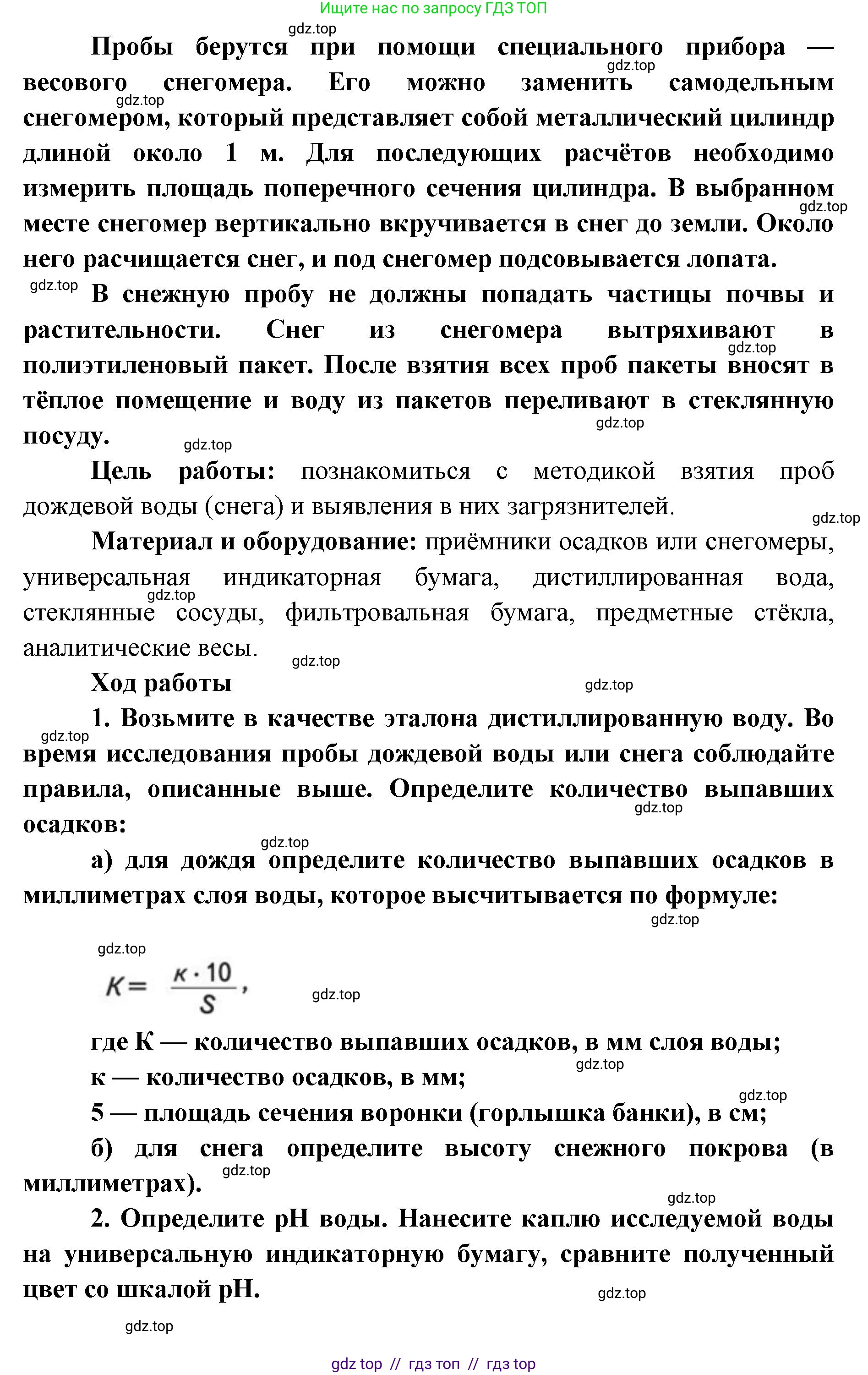 Биология, 11 класс Учебник, авторы: Пасечник Владимир Васильевич, Каменский Андрей Александрович, Рубцов Александр Михайлович, Швецов Глеб Геннадьевич, Абовян Леван Арташесович, Гапонюк Зоя Георгиевна, издательство Просвещение, Москва, 2019, страница 100, номер 1, Решение (продолжение 5)
