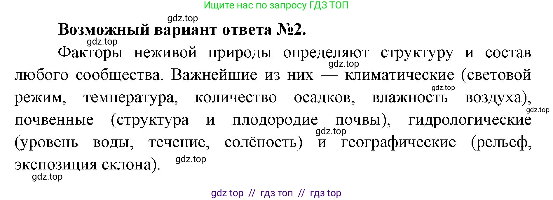 Биология, 11 класс Учебник, авторы: Пасечник Владимир Васильевич, Каменский Андрей Александрович, Рубцов Александр Михайлович, Швецов Глеб Геннадьевич, Абовян Леван Арташесович, Гапонюк Зоя Георгиевна, издательство Просвещение, Москва, 2019, страница 105, номер 3, Решение (продолжение 2)