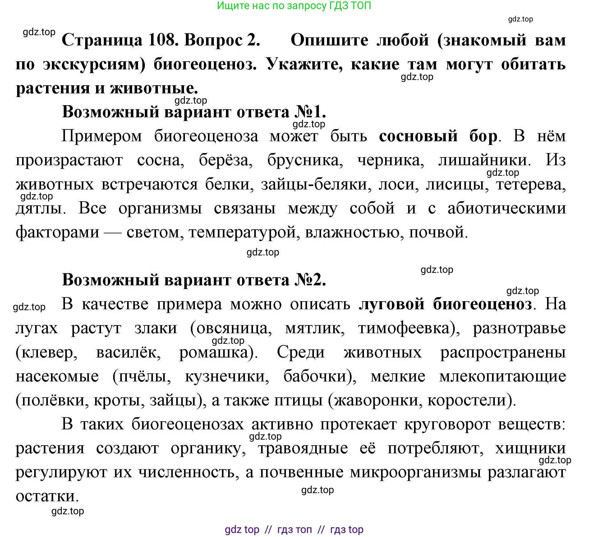 Биология, 11 класс Учебник, авторы: Пасечник Владимир Васильевич, Каменский Андрей Александрович, Рубцов Александр Михайлович, Швецов Глеб Геннадьевич, Абовян Леван Арташесович, Гапонюк Зоя Георгиевна, издательство Просвещение, Москва, 2019, страница 108, номер 2, Решение