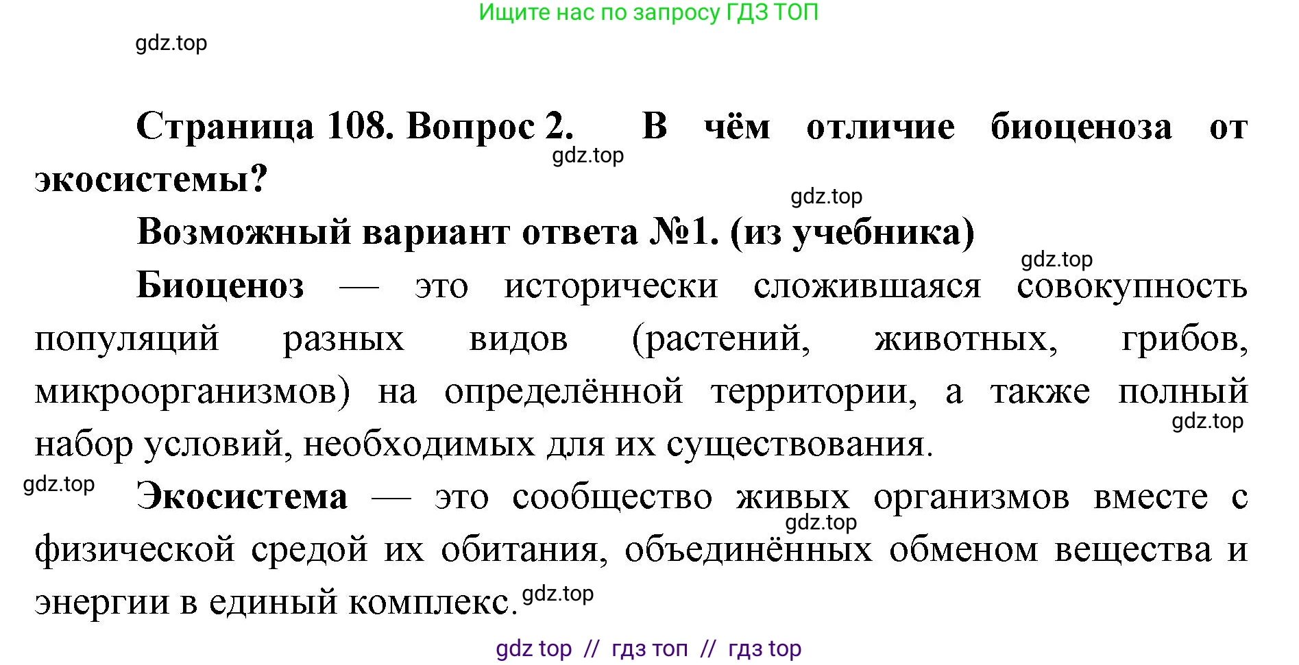 Биология, 11 класс Учебник, авторы: Пасечник Владимир Васильевич, Каменский Андрей Александрович, Рубцов Александр Михайлович, Швецов Глеб Геннадьевич, Абовян Леван Арташесович, Гапонюк Зоя Георгиевна, издательство Просвещение, Москва, 2019, страница 108, номер 2, Решение