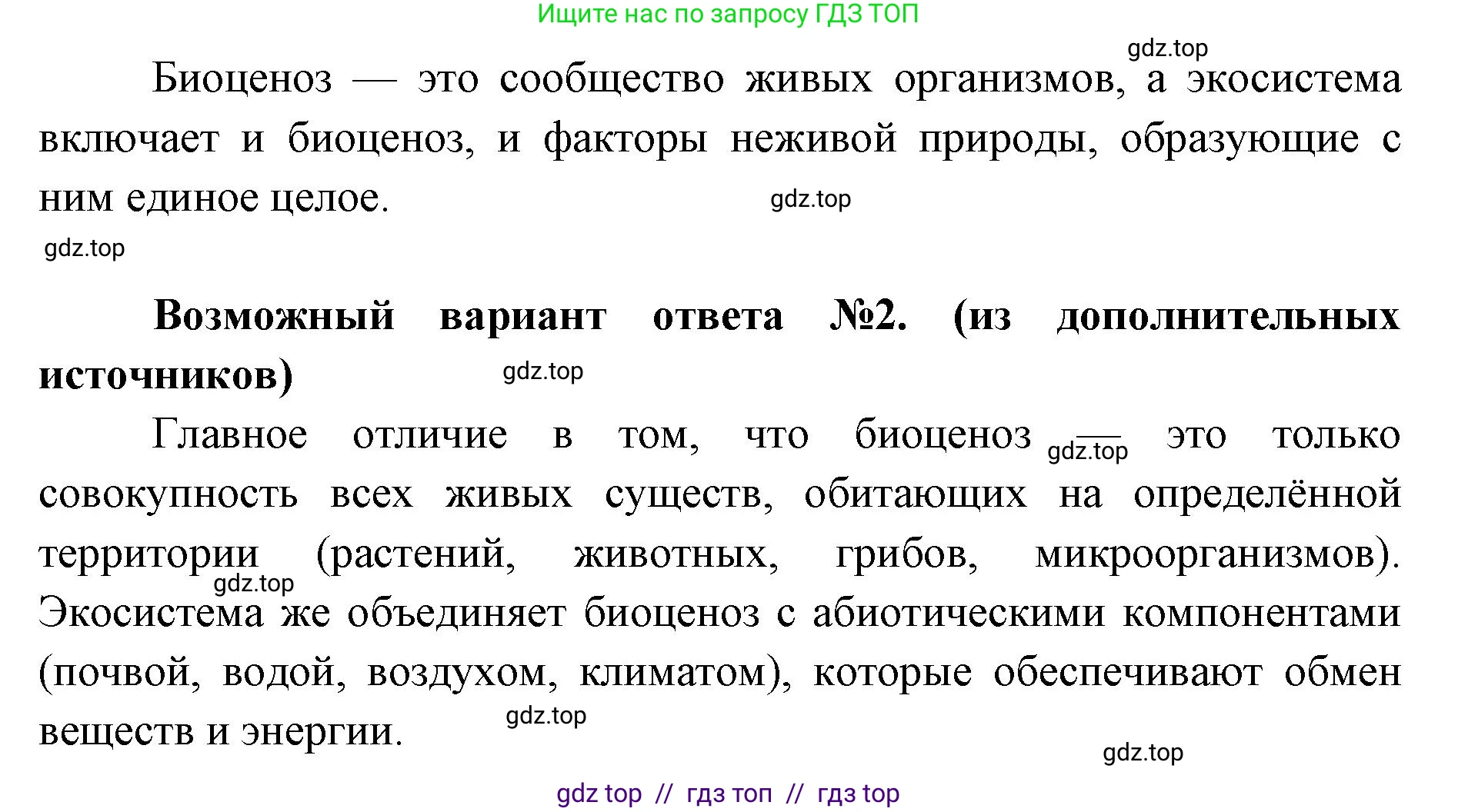 Биология, 11 класс Учебник, авторы: Пасечник Владимир Васильевич, Каменский Андрей Александрович, Рубцов Александр Михайлович, Швецов Глеб Геннадьевич, Абовян Леван Арташесович, Гапонюк Зоя Георгиевна, издательство Просвещение, Москва, 2019, страница 108, номер 2, Решение (продолжение 2)
