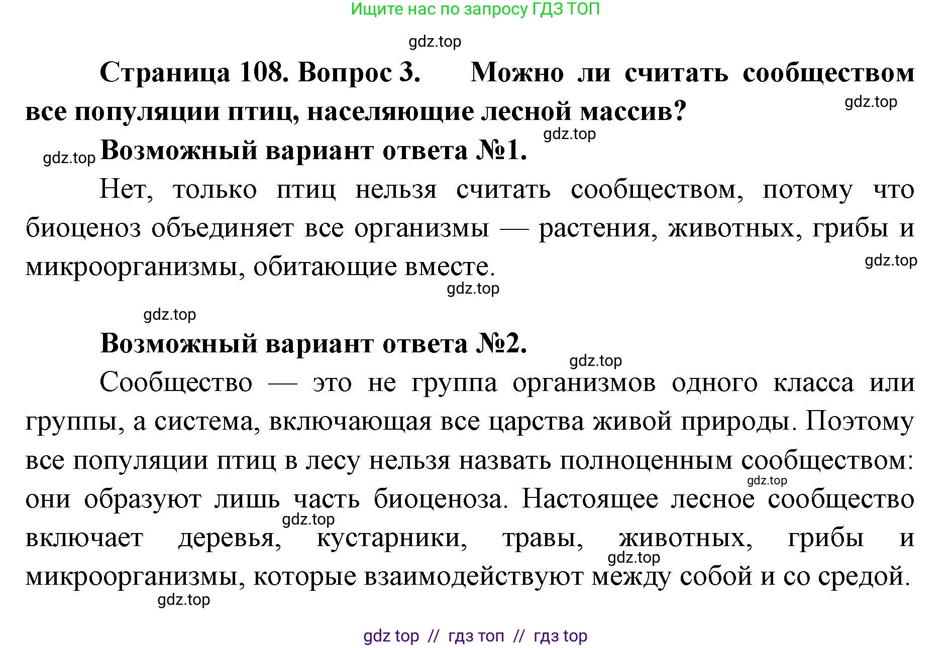 Биология, 11 класс Учебник, авторы: Пасечник Владимир Васильевич, Каменский Андрей Александрович, Рубцов Александр Михайлович, Швецов Глеб Геннадьевич, Абовян Леван Арташесович, Гапонюк Зоя Георгиевна, издательство Просвещение, Москва, 2019, страница 108, номер 3, Решение