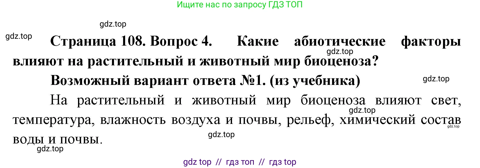Биология, 11 класс Учебник, авторы: Пасечник Владимир Васильевич, Каменский Андрей Александрович, Рубцов Александр Михайлович, Швецов Глеб Геннадьевич, Абовян Леван Арташесович, Гапонюк Зоя Георгиевна, издательство Просвещение, Москва, 2019, страница 108, номер 4, Решение