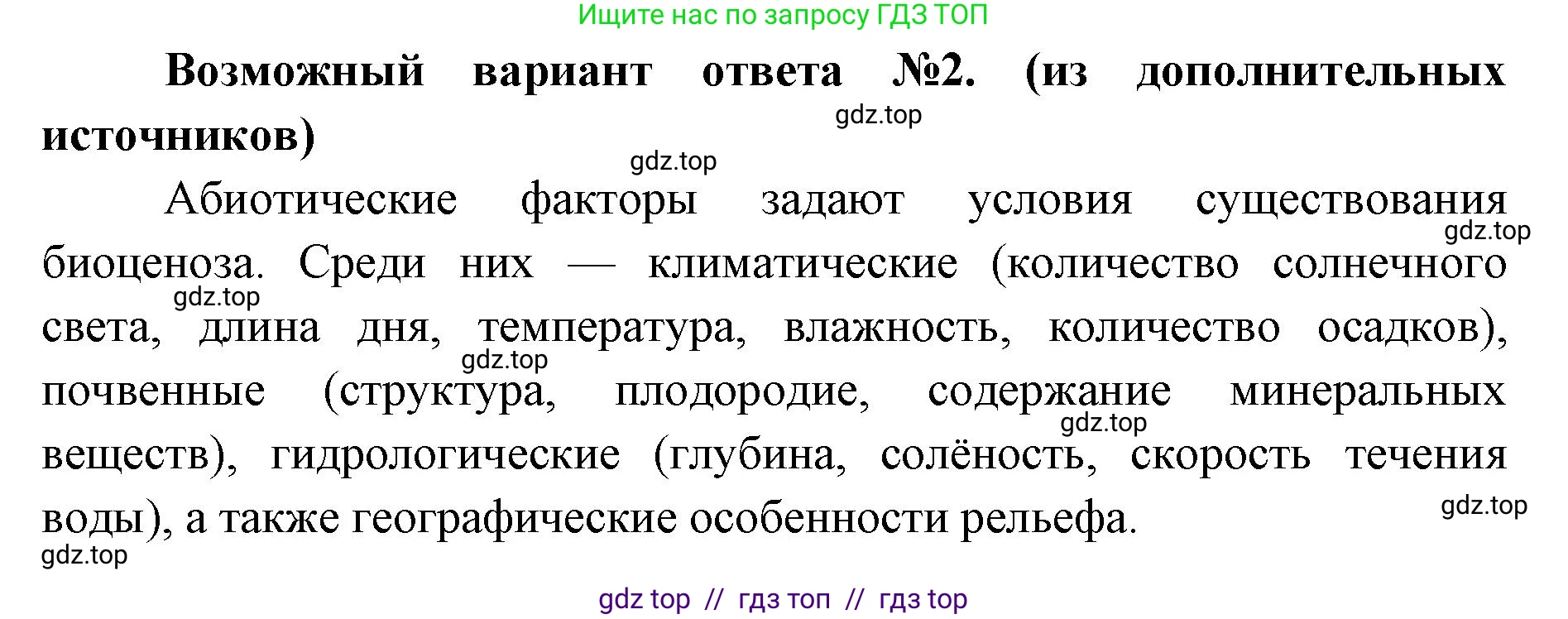 Биология, 11 класс Учебник, авторы: Пасечник Владимир Васильевич, Каменский Андрей Александрович, Рубцов Александр Михайлович, Швецов Глеб Геннадьевич, Абовян Леван Арташесович, Гапонюк Зоя Георгиевна, издательство Просвещение, Москва, 2019, страница 108, номер 4, Решение (продолжение 2)