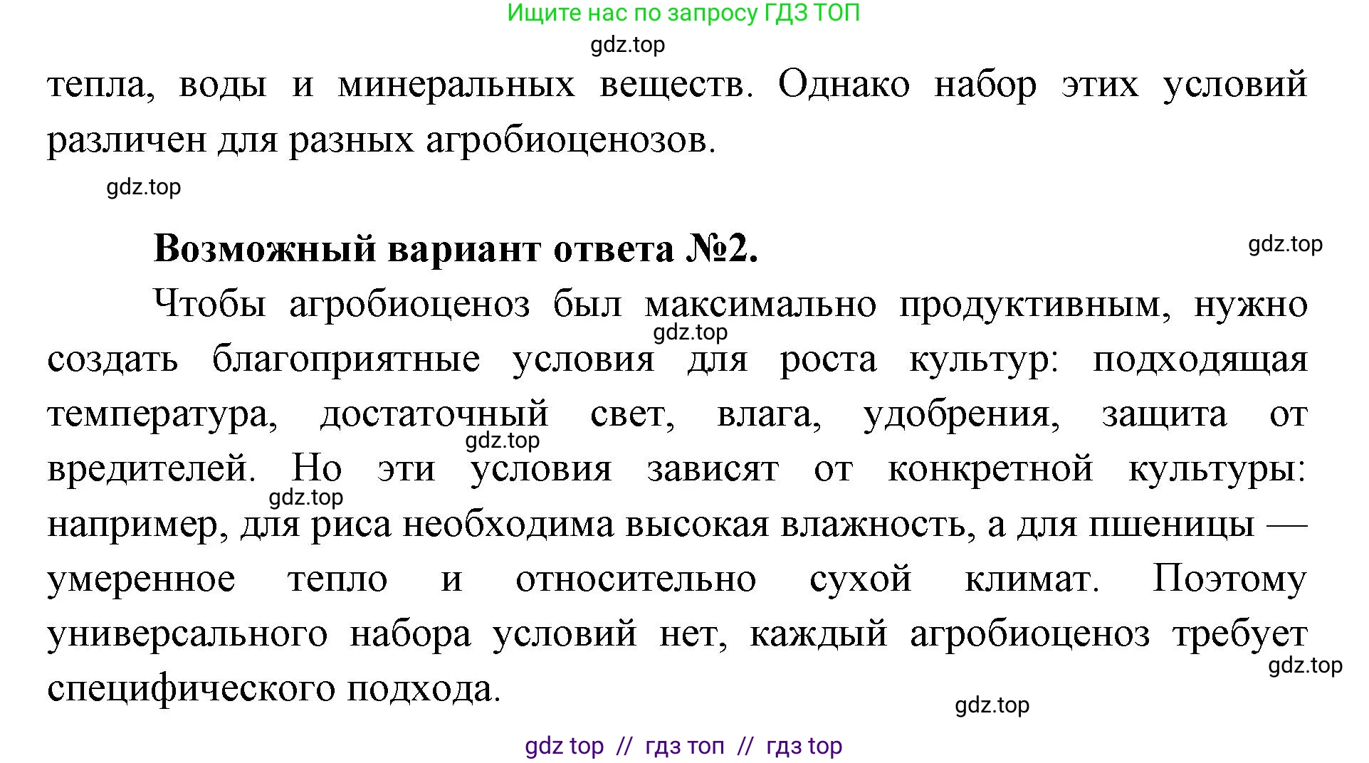 Биология, 11 класс Учебник, авторы: Пасечник Владимир Васильевич, Каменский Андрей Александрович, Рубцов Александр Михайлович, Швецов Глеб Геннадьевич, Абовян Леван Арташесович, Гапонюк Зоя Георгиевна, издательство Просвещение, Москва, 2019, страница 110, номер 3, Решение (продолжение 2)