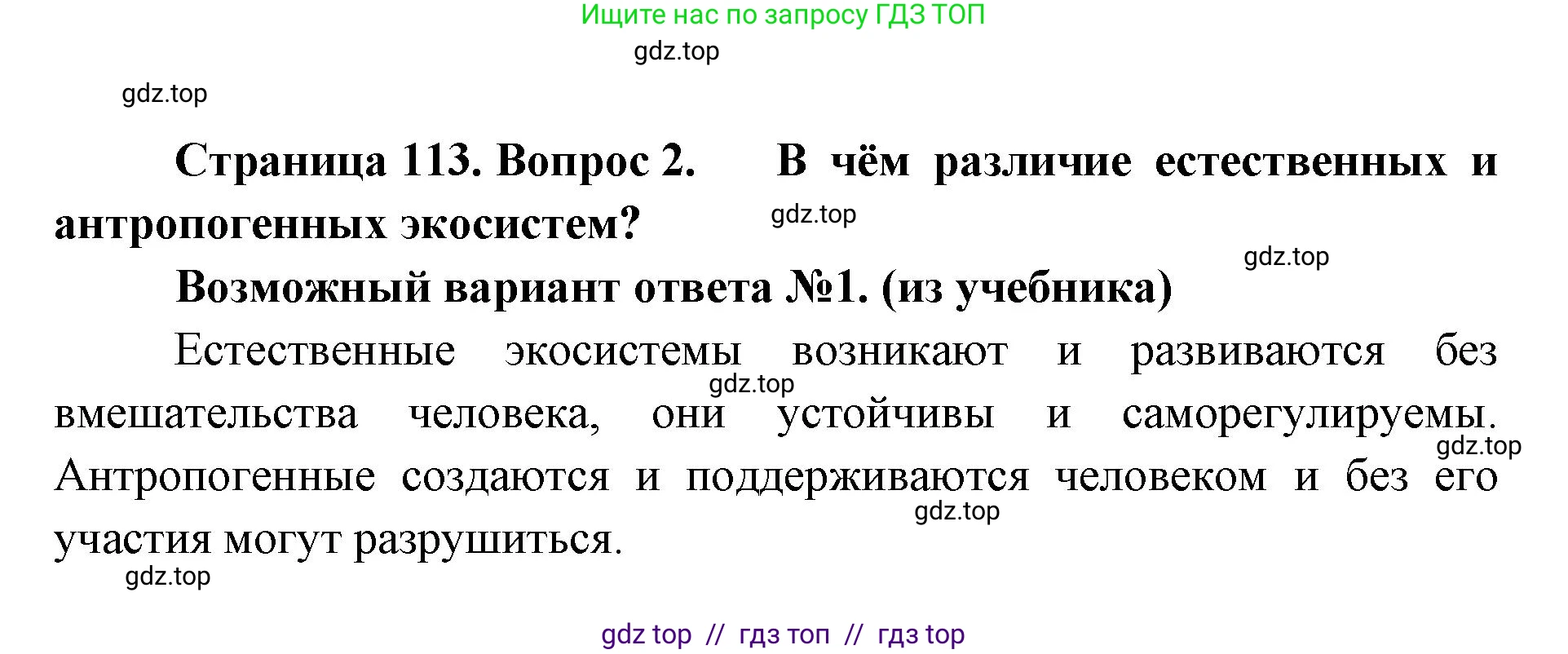 Биология, 11 класс Учебник, авторы: Пасечник Владимир Васильевич, Каменский Андрей Александрович, Рубцов Александр Михайлович, Швецов Глеб Геннадьевич, Абовян Леван Арташесович, Гапонюк Зоя Георгиевна, издательство Просвещение, Москва, 2019, страница 113, номер 2, Решение