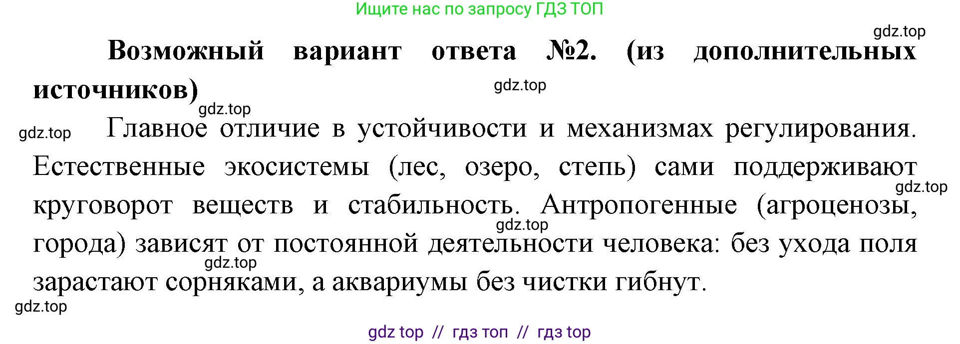 Биология, 11 класс Учебник, авторы: Пасечник Владимир Васильевич, Каменский Андрей Александрович, Рубцов Александр Михайлович, Швецов Глеб Геннадьевич, Абовян Леван Арташесович, Гапонюк Зоя Георгиевна, издательство Просвещение, Москва, 2019, страница 113, номер 2, Решение (продолжение 2)
