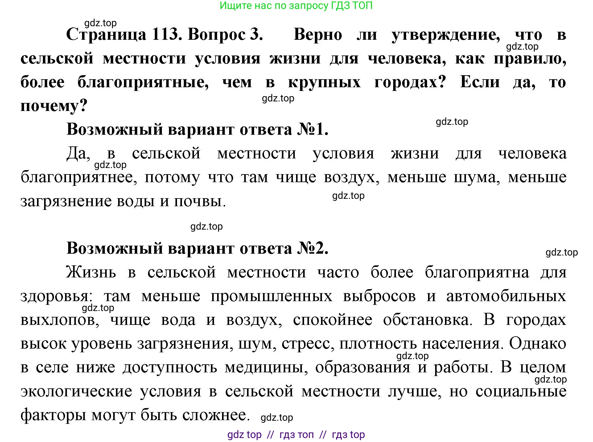 Биология, 11 класс Учебник, авторы: Пасечник Владимир Васильевич, Каменский Андрей Александрович, Рубцов Александр Михайлович, Швецов Глеб Геннадьевич, Абовян Леван Арташесович, Гапонюк Зоя Георгиевна, издательство Просвещение, Москва, 2019, страница 113, номер 3, Решение
