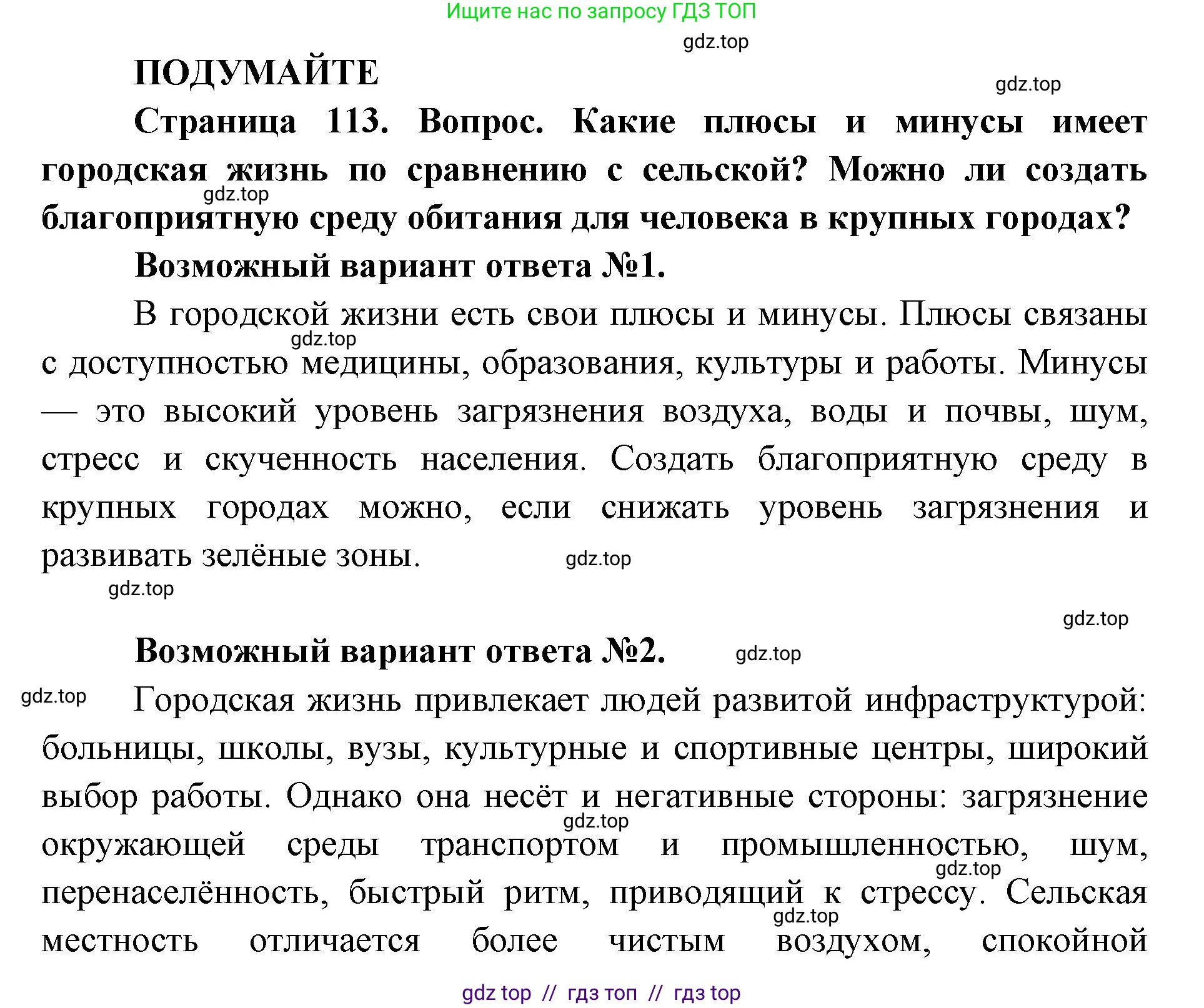 Биология, 11 класс Учебник, авторы: Пасечник Владимир Васильевич, Каменский Андрей Александрович, Рубцов Александр Михайлович, Швецов Глеб Геннадьевич, Абовян Леван Арташесович, Гапонюк Зоя Георгиевна, издательство Просвещение, Москва, 2019, страница 113, Решение