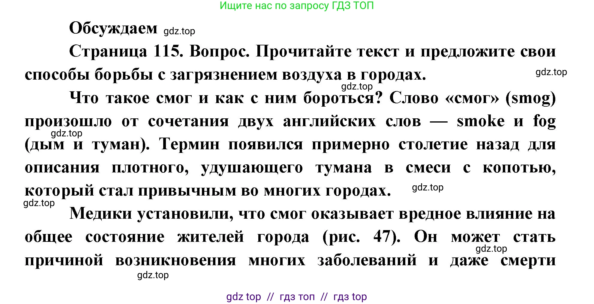 Биология, 11 класс Учебник, авторы: Пасечник Владимир Васильевич, Каменский Андрей Александрович, Рубцов Александр Михайлович, Швецов Глеб Геннадьевич, Абовян Леван Арташесович, Гапонюк Зоя Георгиевна, издательство Просвещение, Москва, 2019, страница 115, Решение